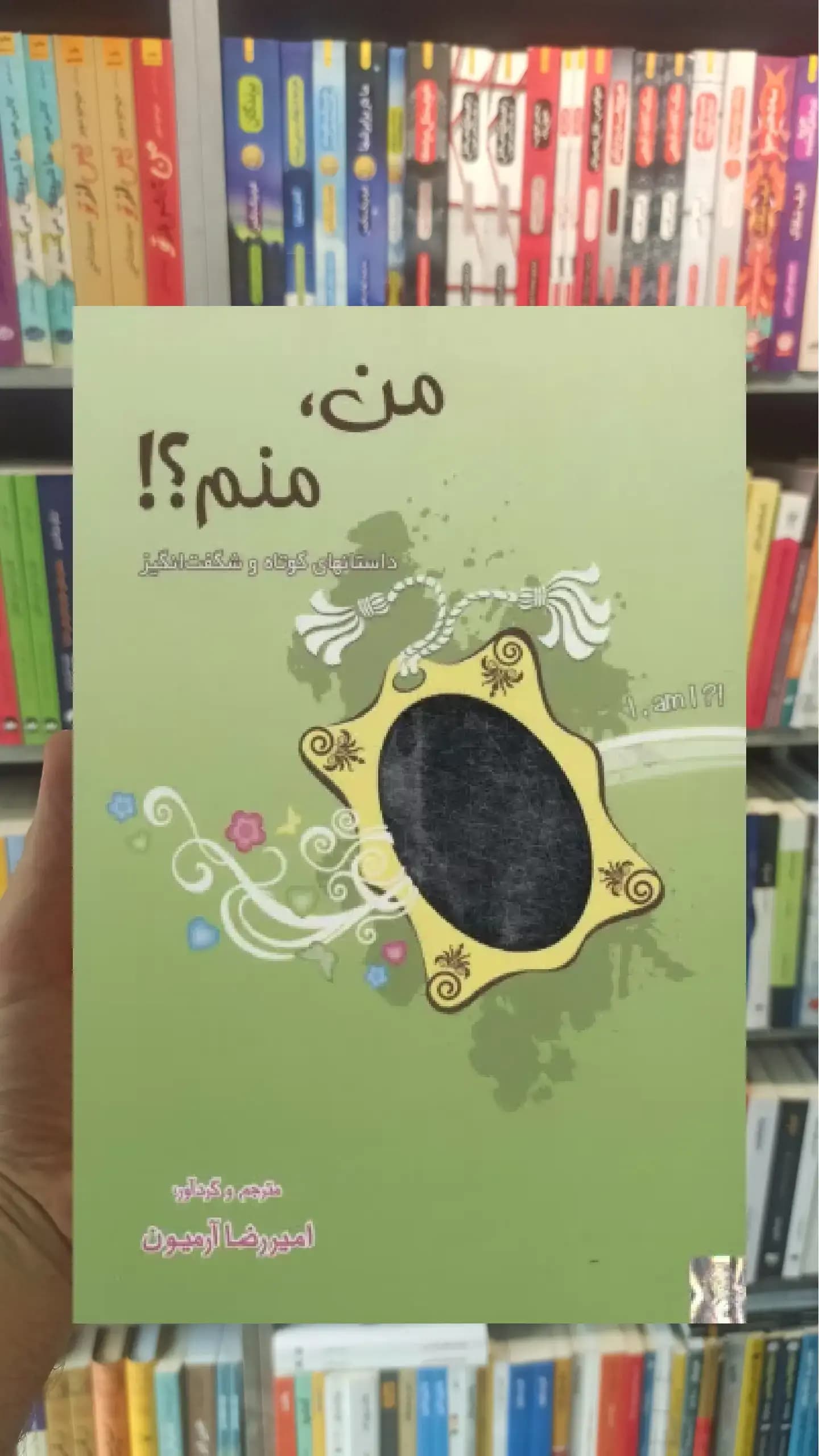 من ، منم ذهن آویز
