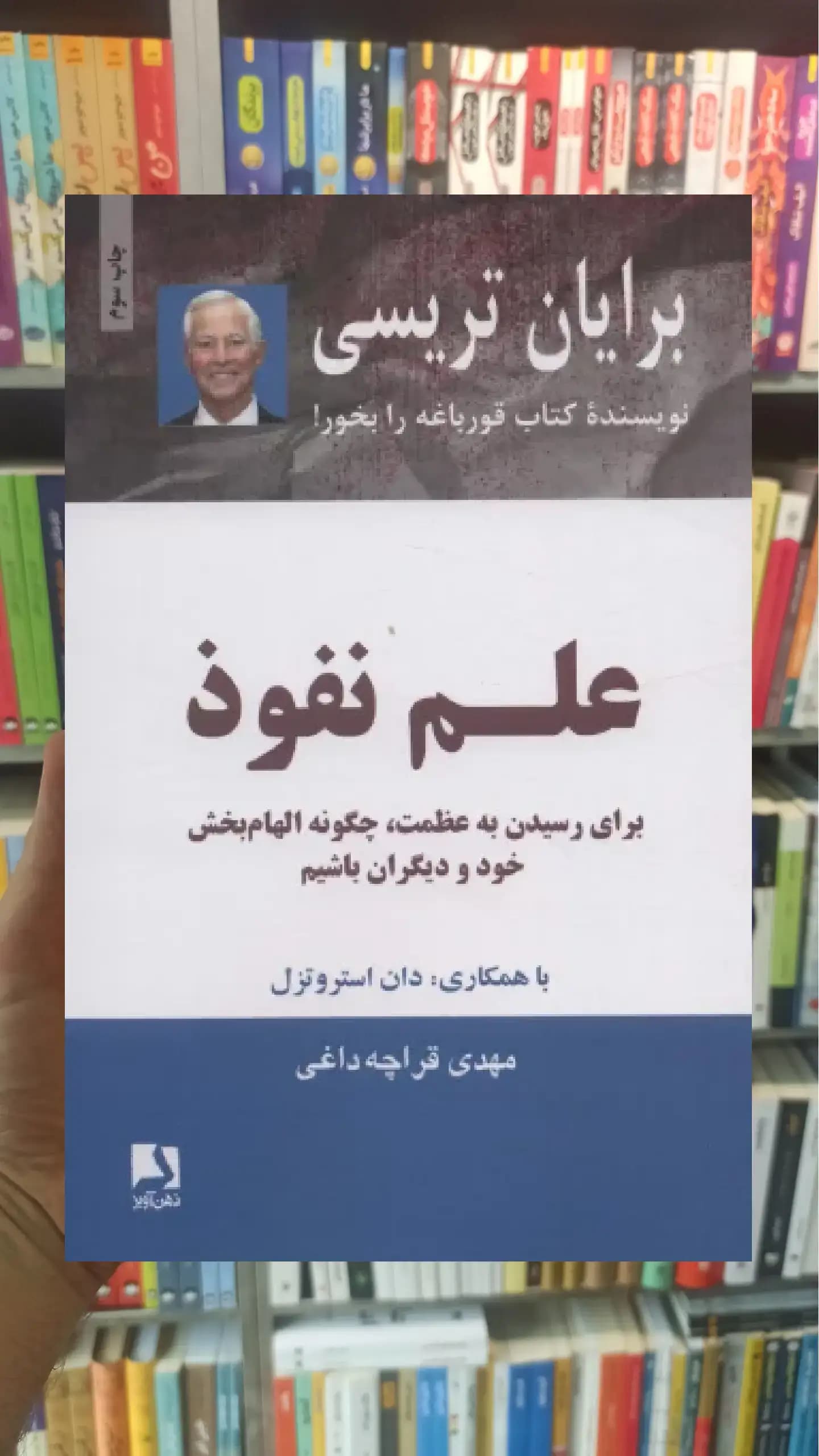 علم نفوذ ذهن آویز