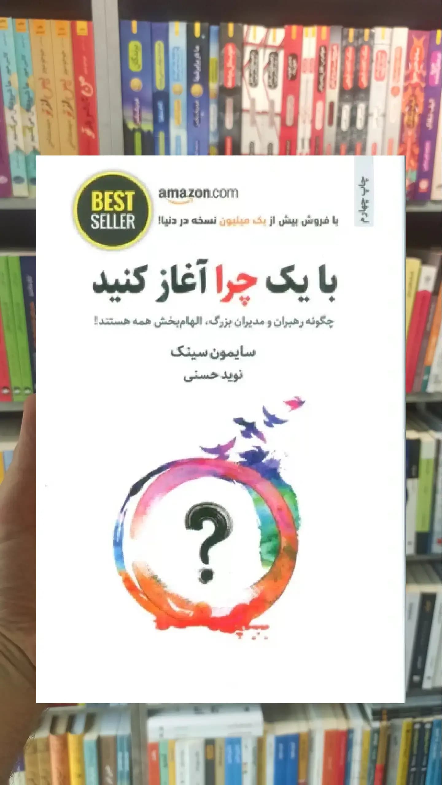 با یک چرا آغاز کنید ذهن آویز