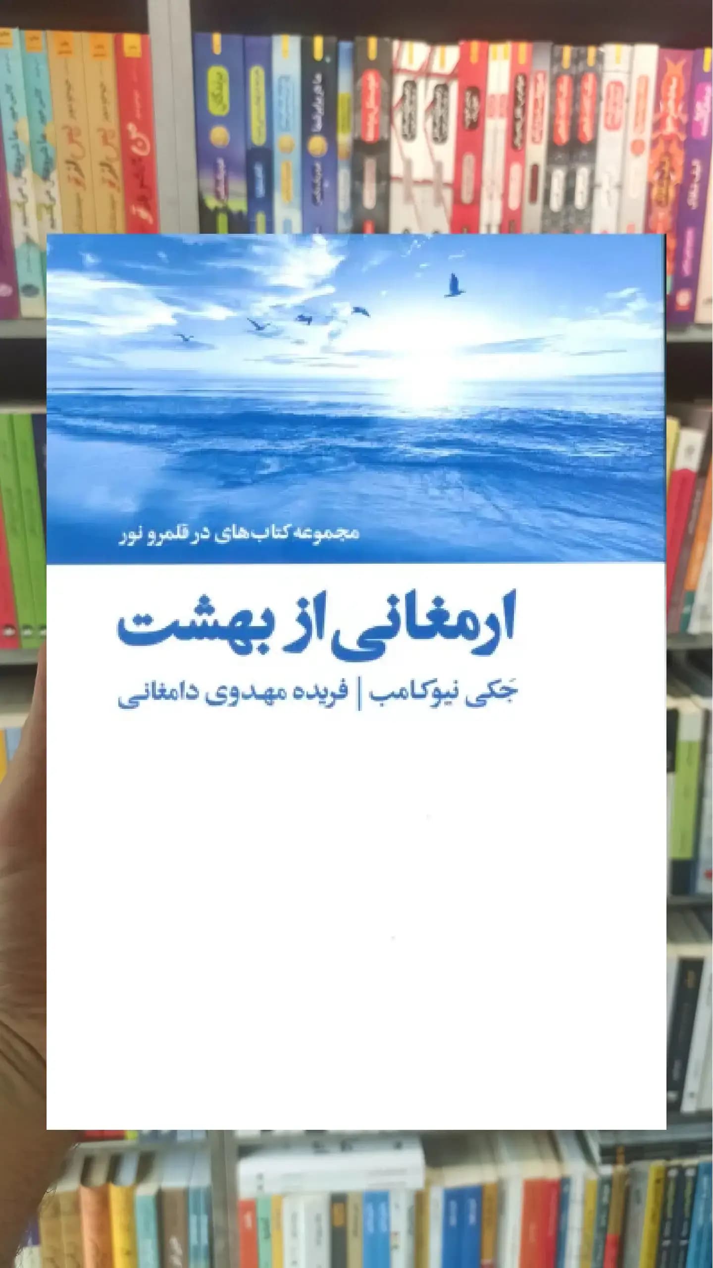 ارمغانی از بهشت ذهن آویز