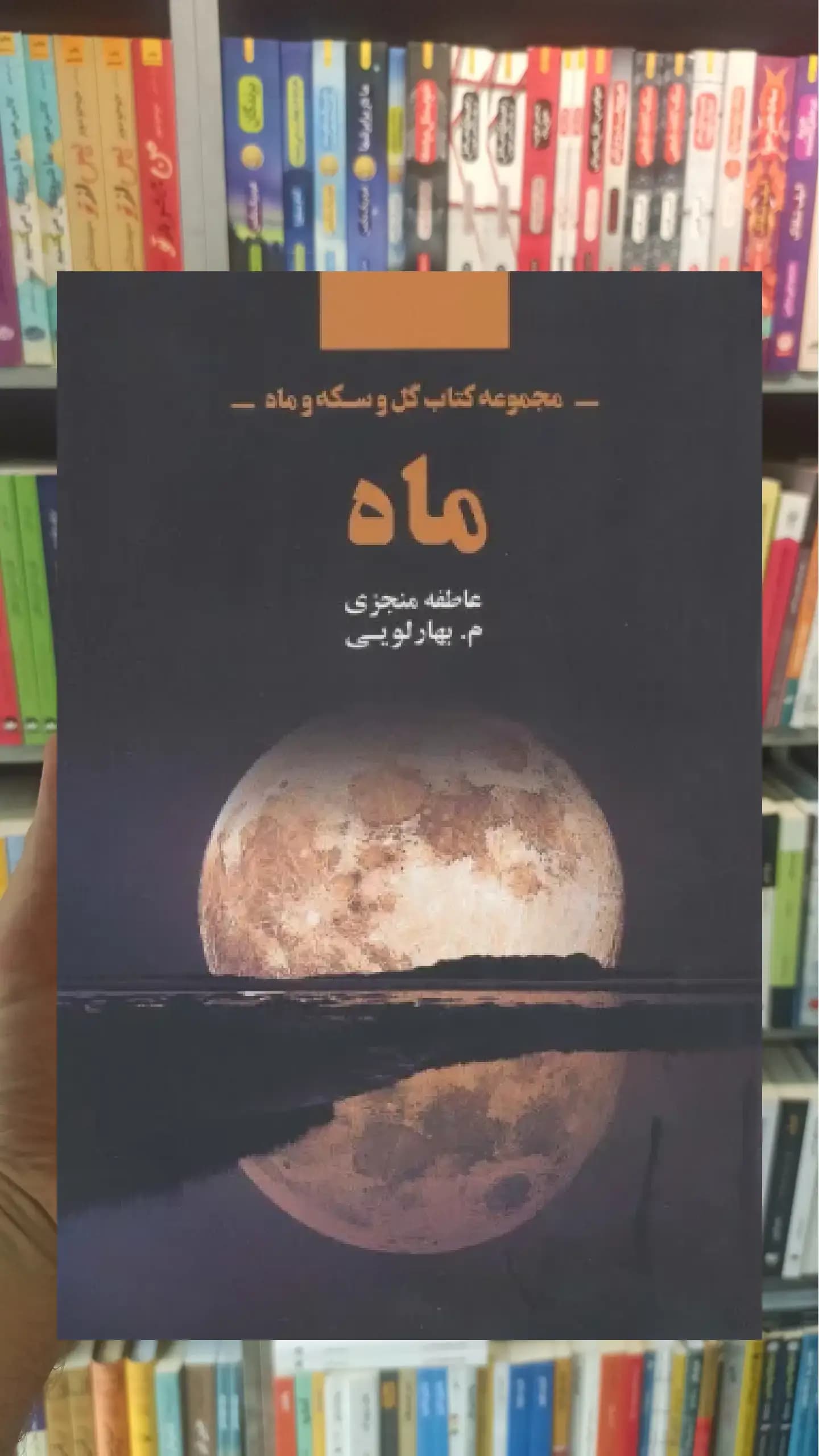 ماه ذهن آویز