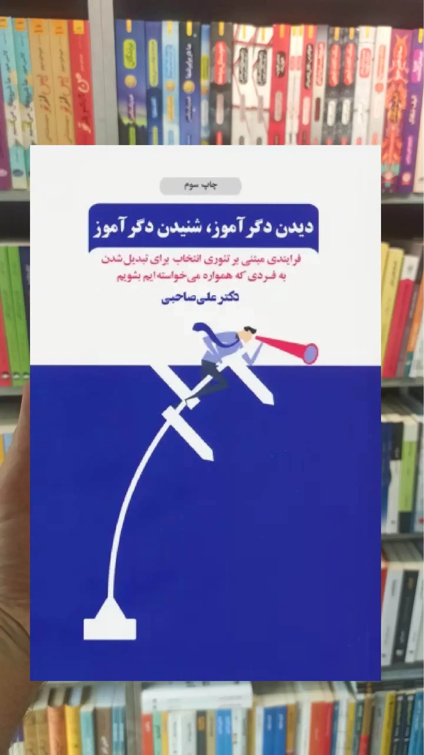 دیدن دگرآموز ، شنیدن دگرآموز ذهن آویز