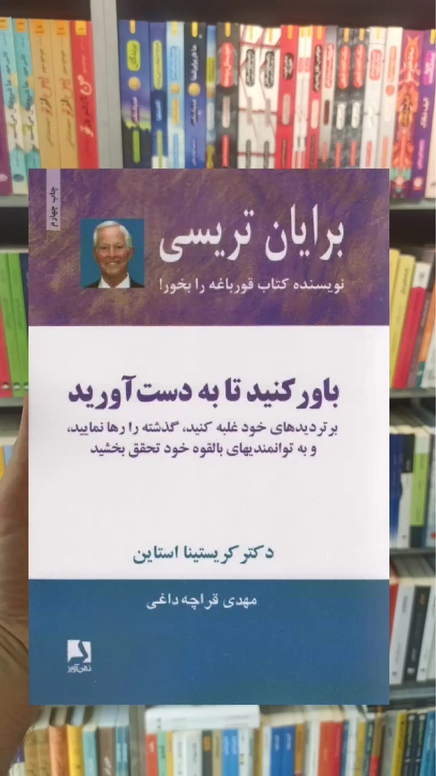 باور کنید تا به دست آورید ذهن آویز