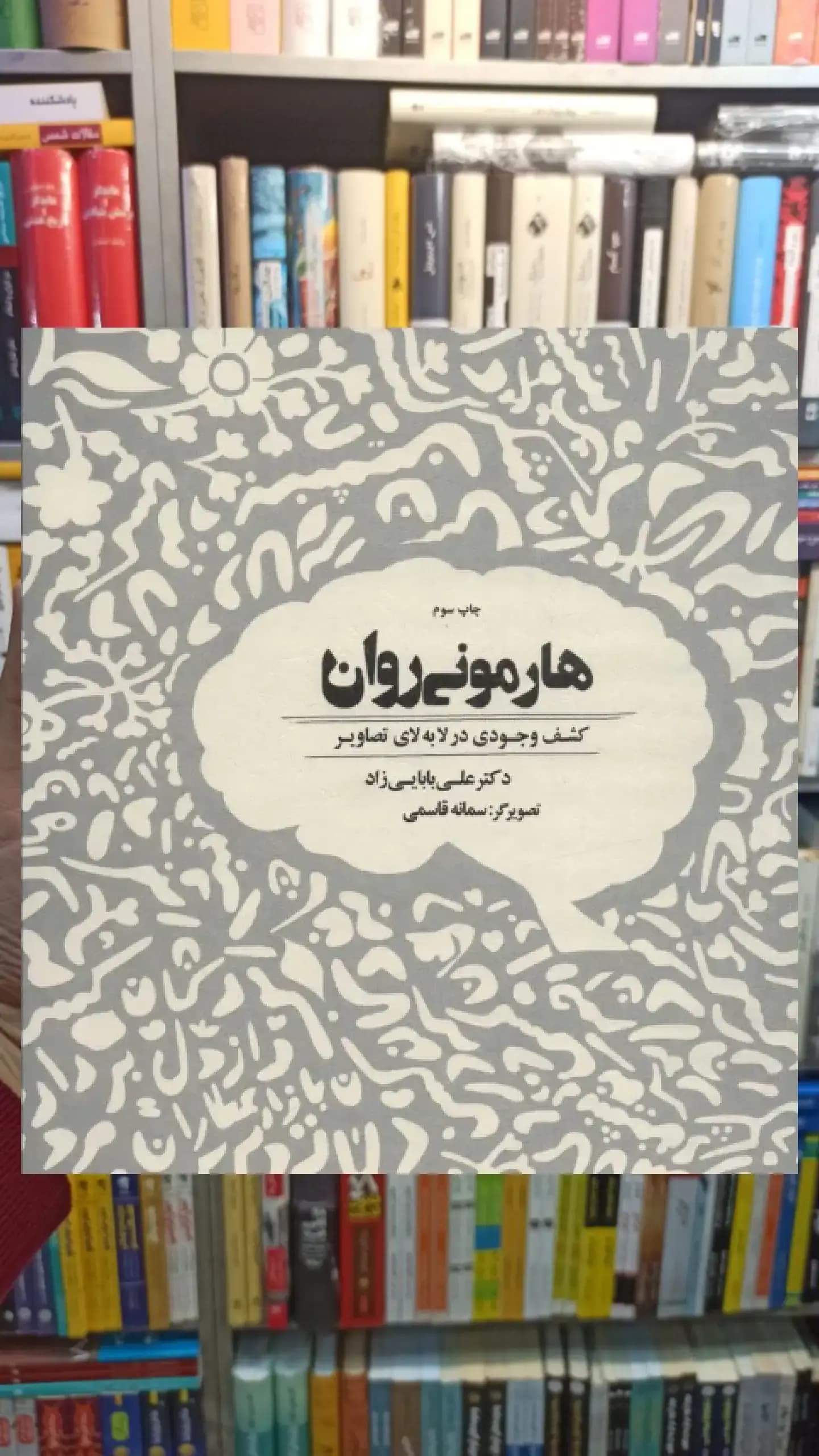 هارمونی روان ذهن آویز