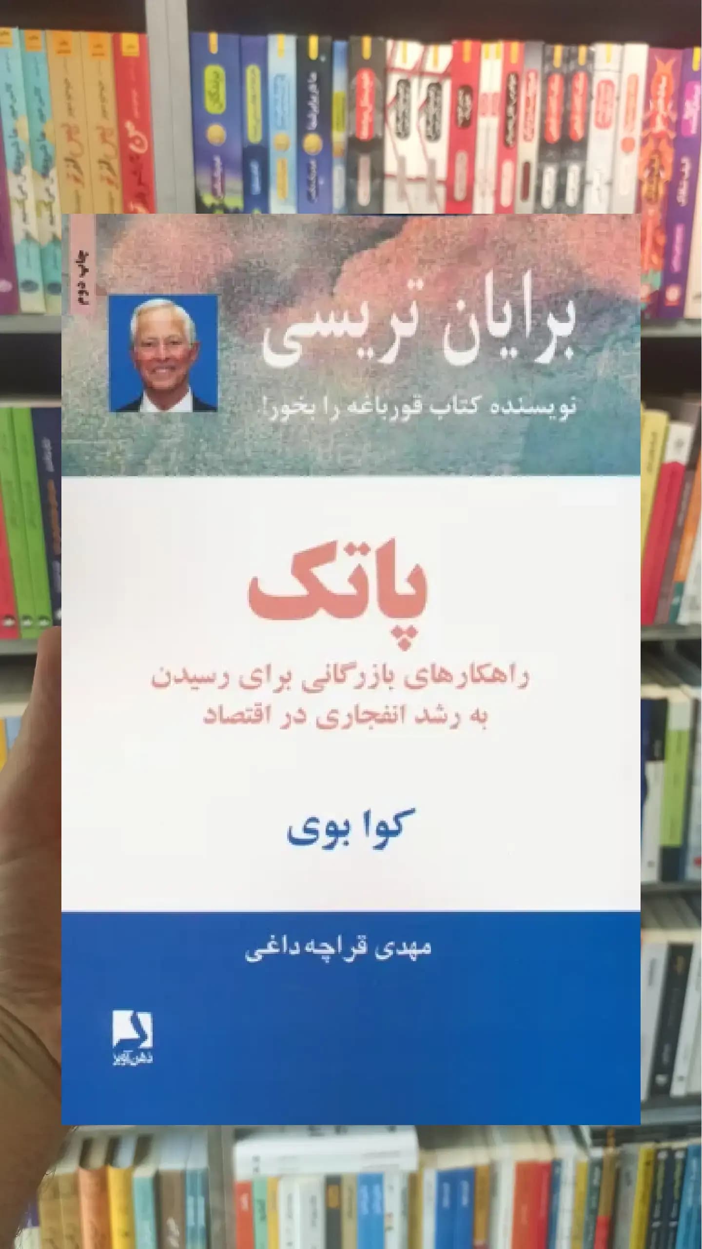 پاتک ذهن آویز