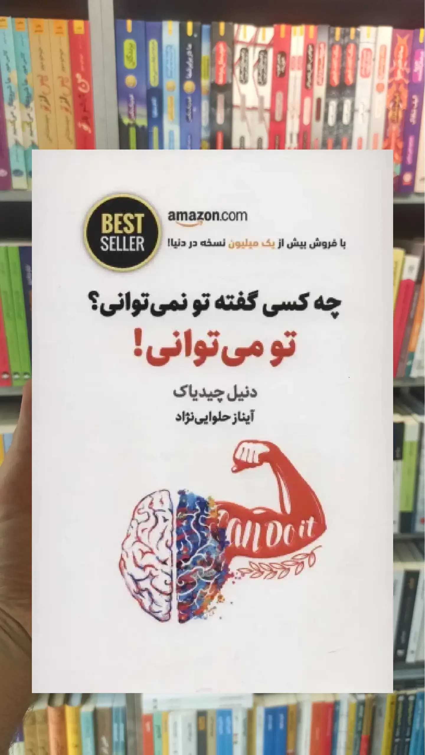 چه کسی گفته تو نمی توانی؟ تو می توانی!