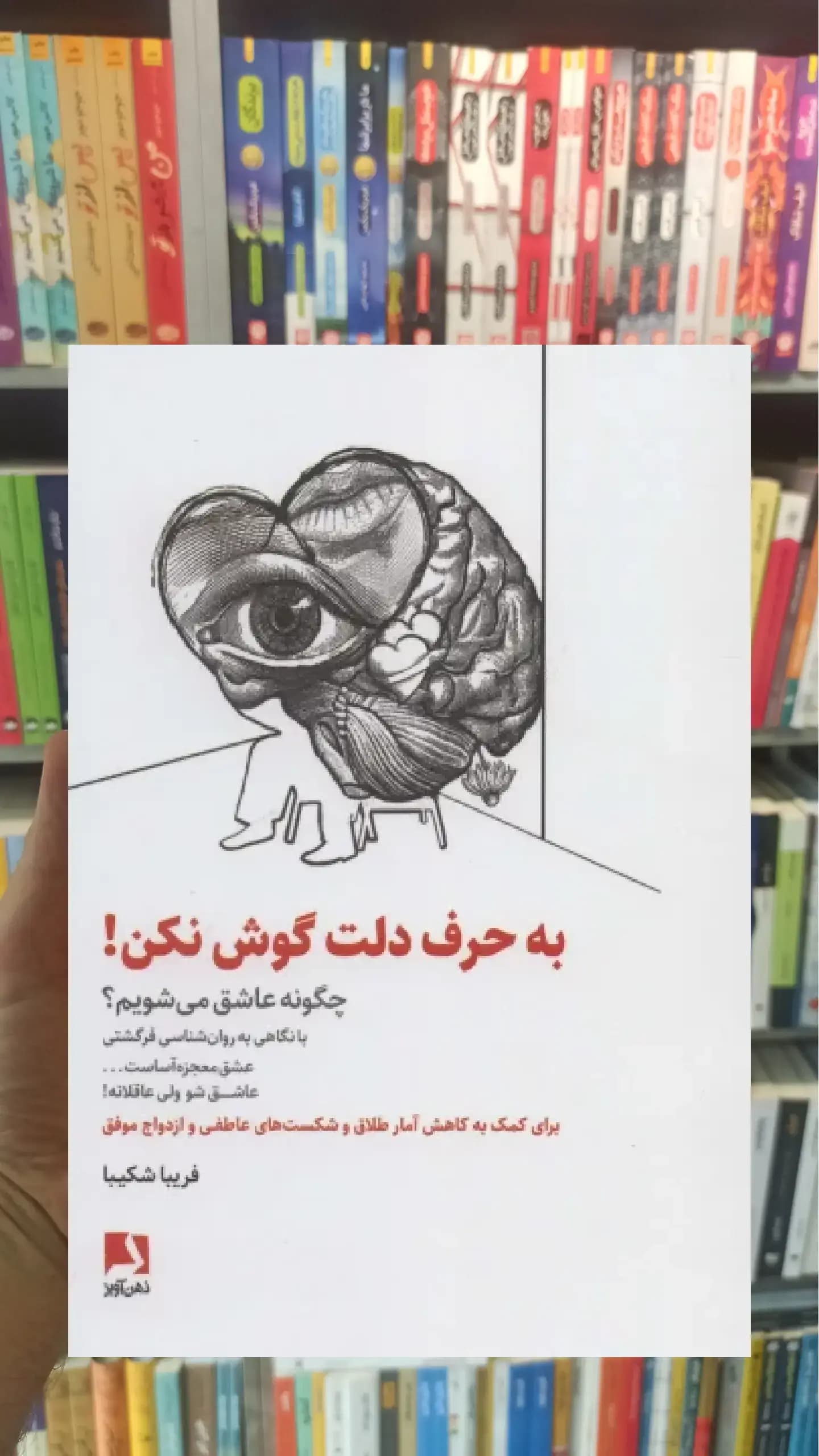 به حرف دلت گوش نکن ذهن آویز