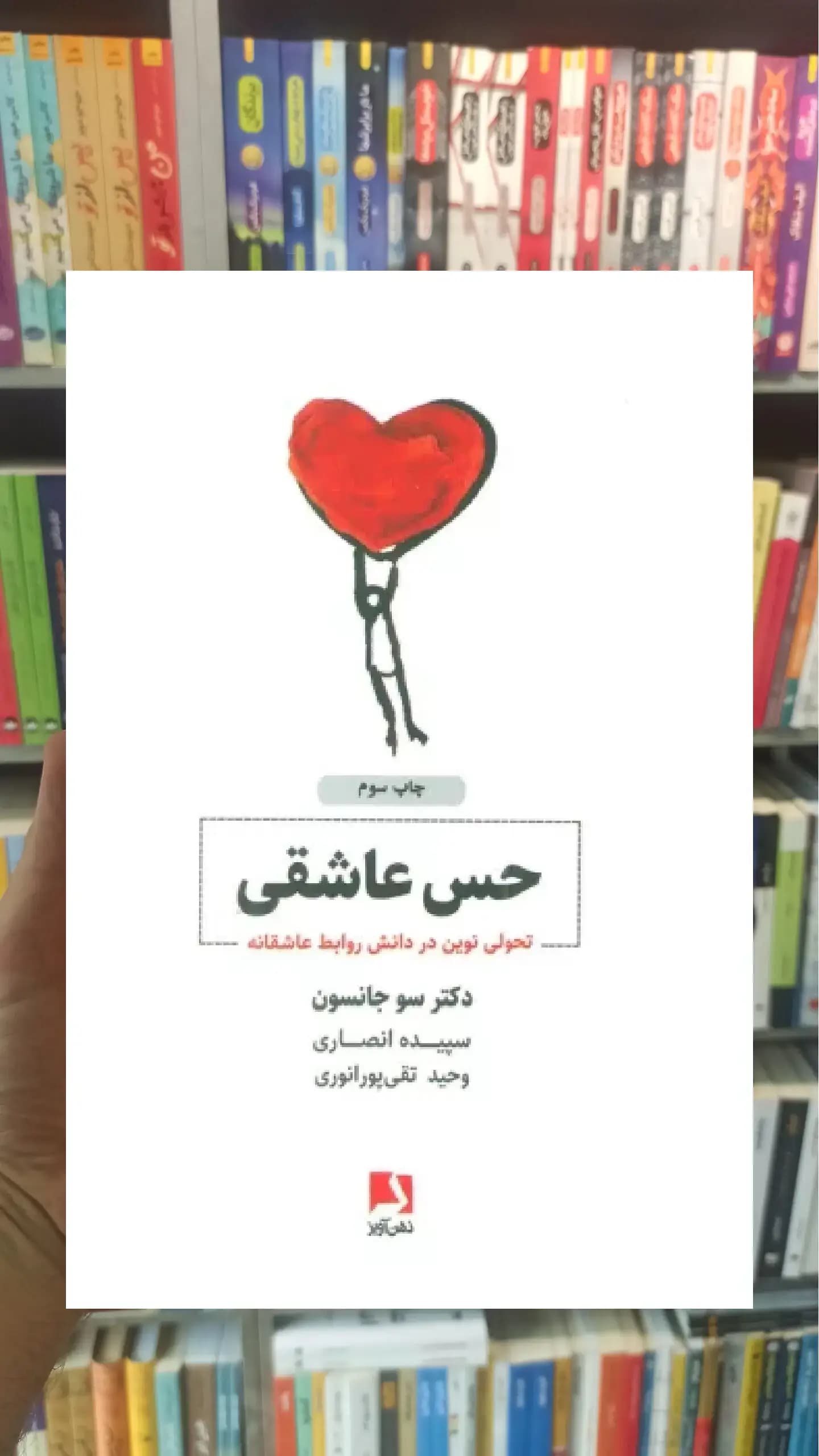 حس عاشقی ذهن آویز