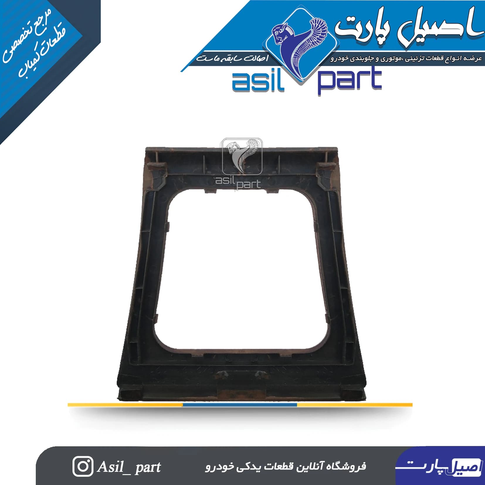 قاب روی گردگیر دنده طرح چوب براق پژو پارس کد 1832-اصیل پارت — تصویر ۲