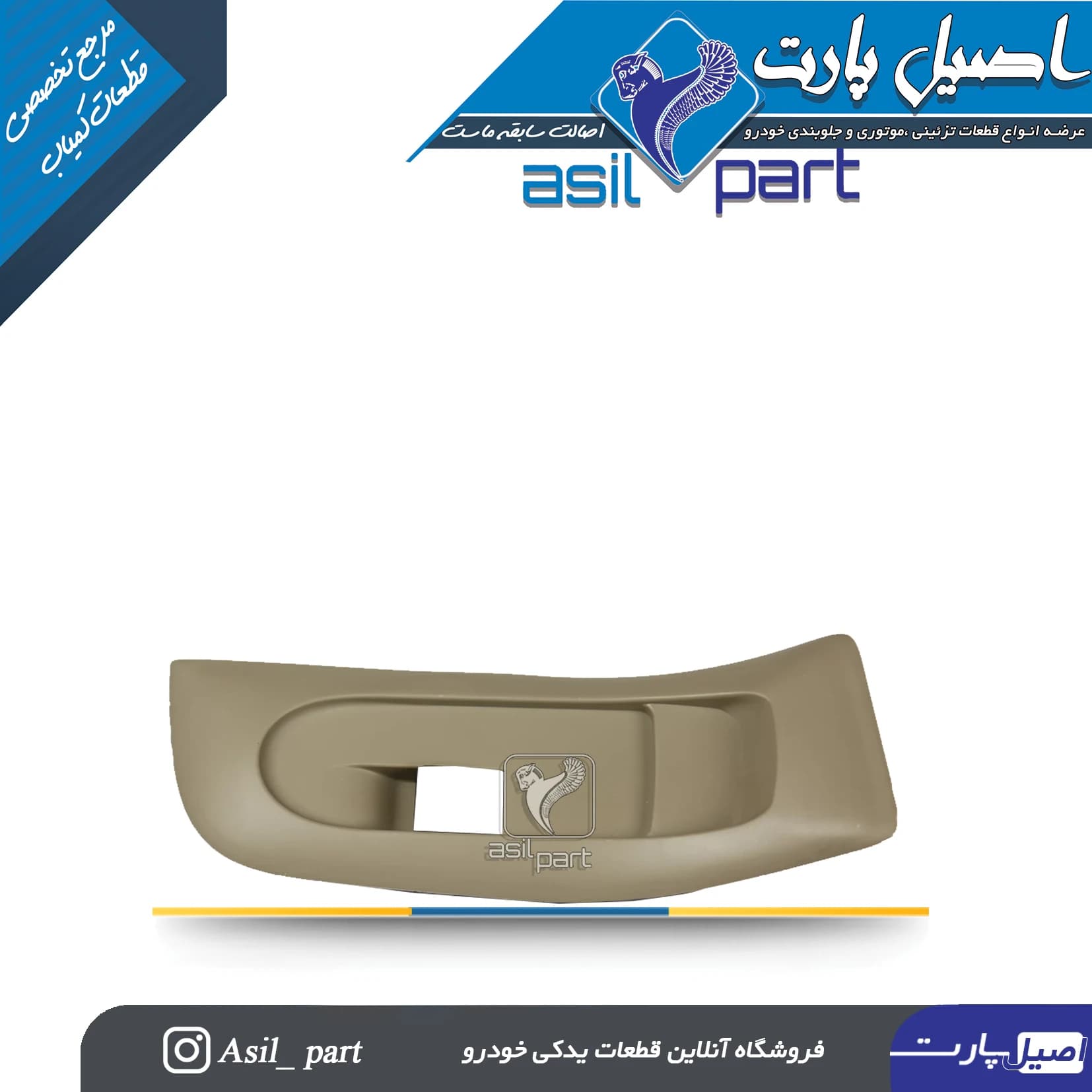 قاب کلید شیشه بالابر بژ جلو راست بژ سمند مولتی پلکس کد 3553-اصیل پارت