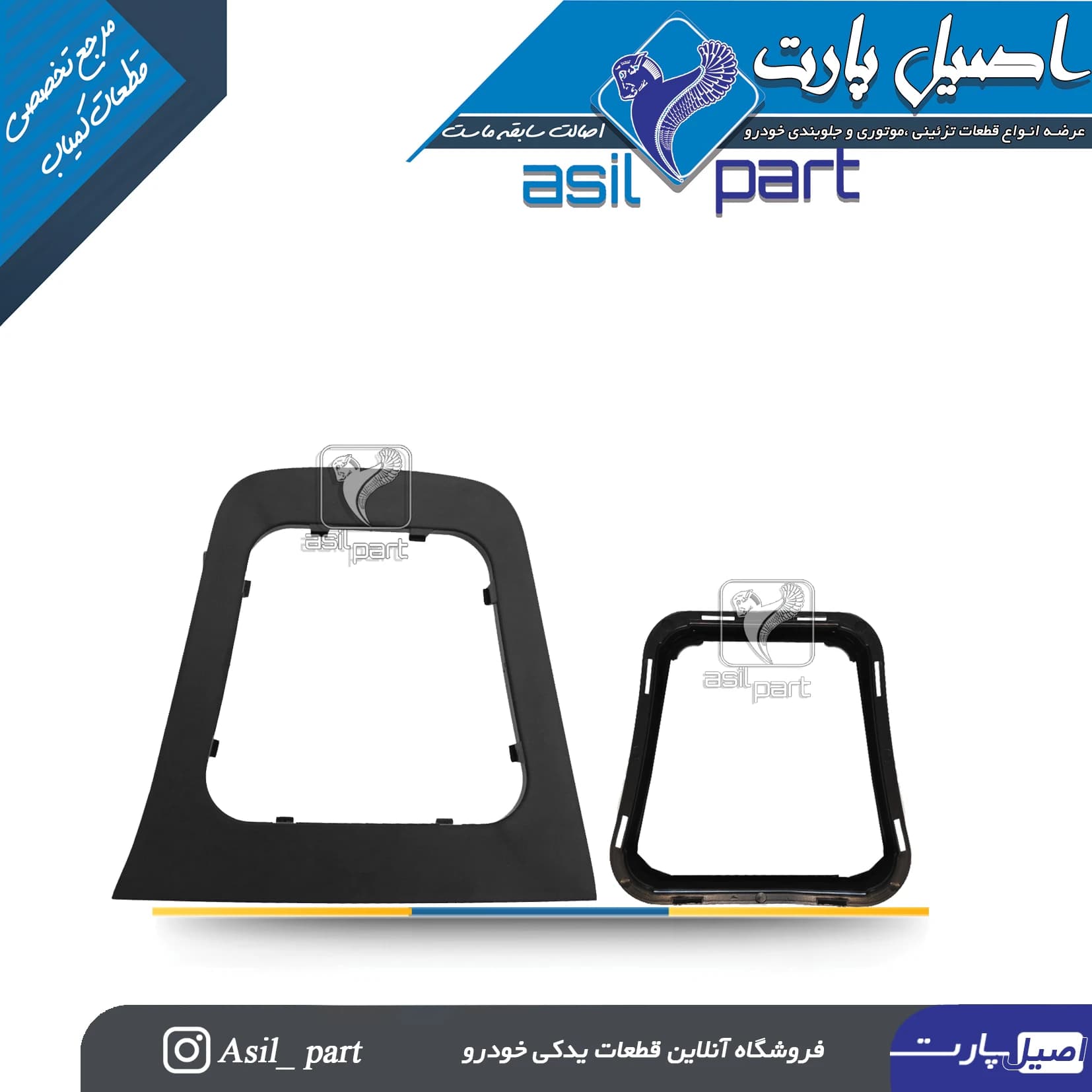 قاب زیر و روی گردگیر دنده مشکی جدید پژو 405 و پارس کد 4727-اصیل پارت