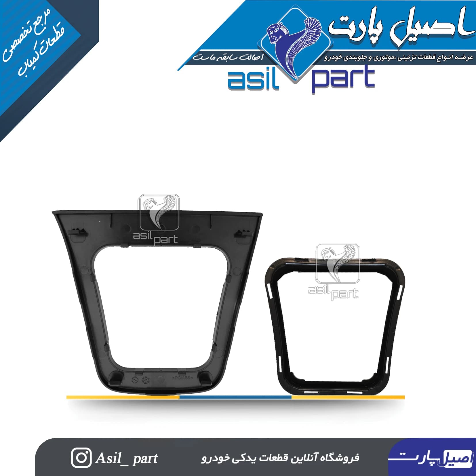 قاب زیر و روی گردگیر دنده مشکی جدید پژو 405 و پارس کد 4727-اصیل پارت — تصویر ۲