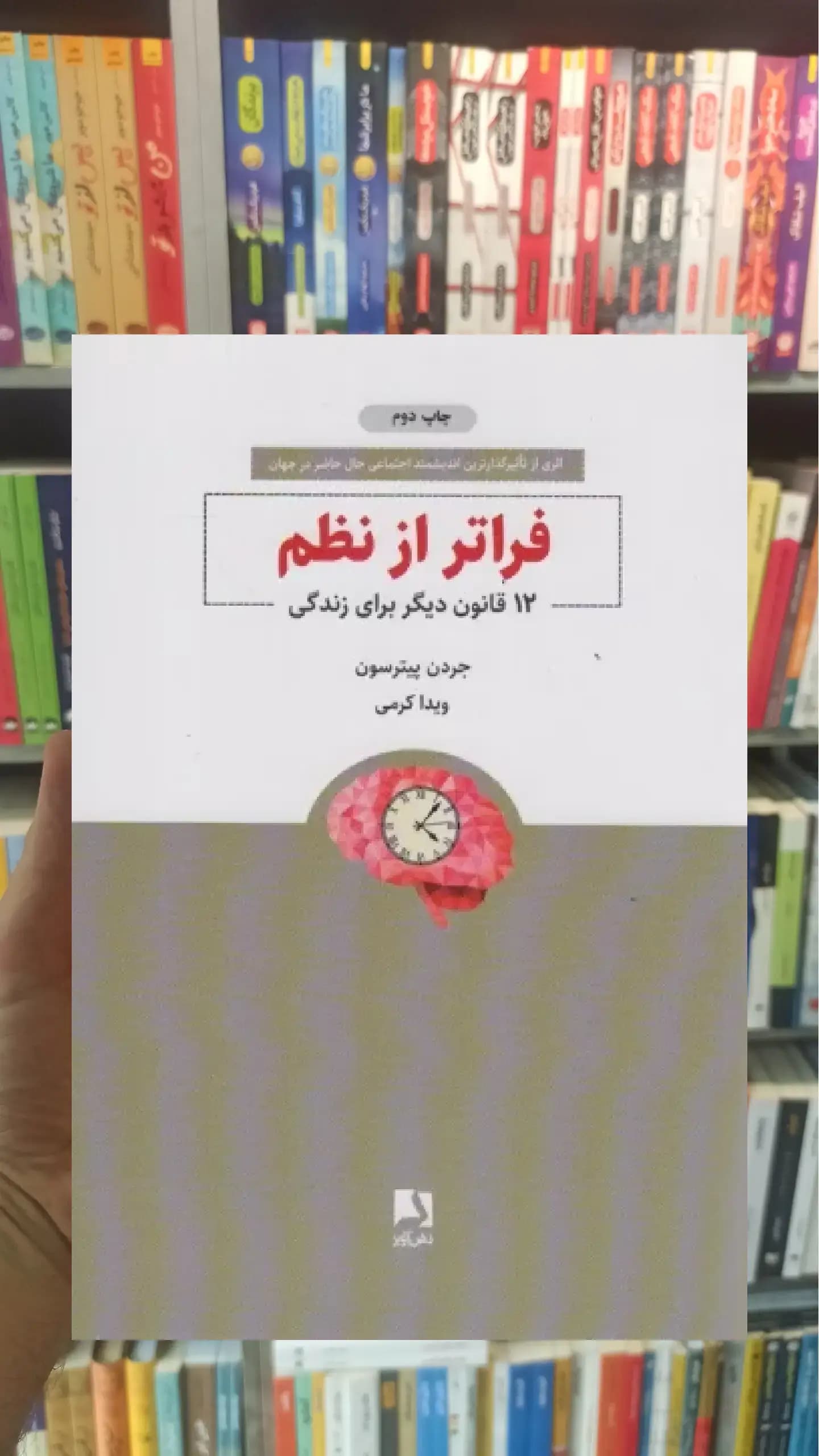 فراتر از نظم ذهن آویز
