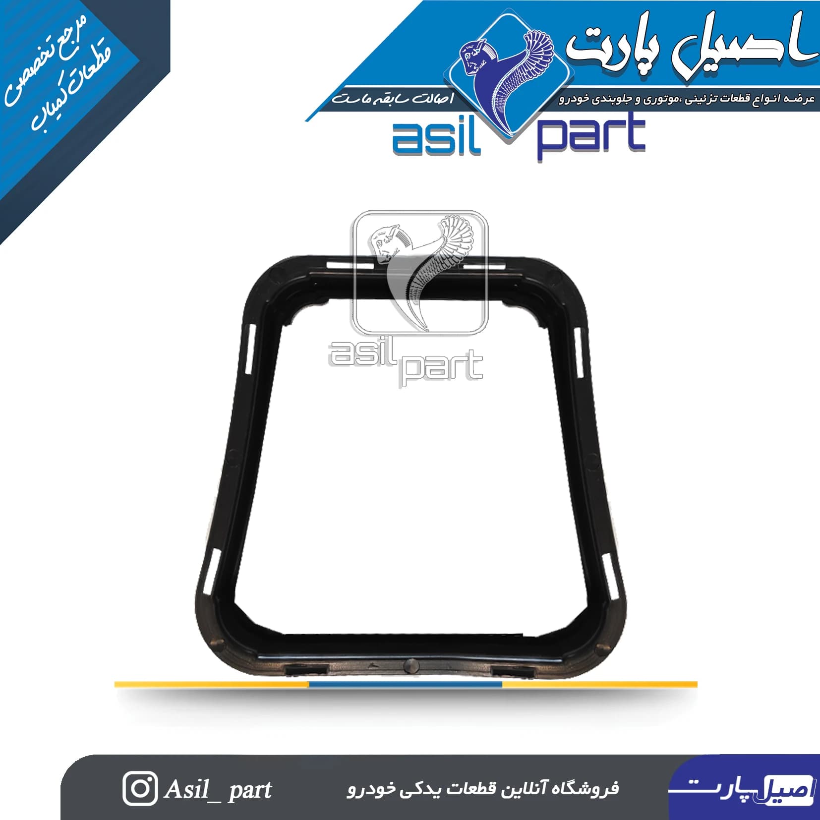 قاب زیر گردگیر دنده قدیم پژو 405 و پارس کد 1260100706-شرکتی اصیل ایساکو