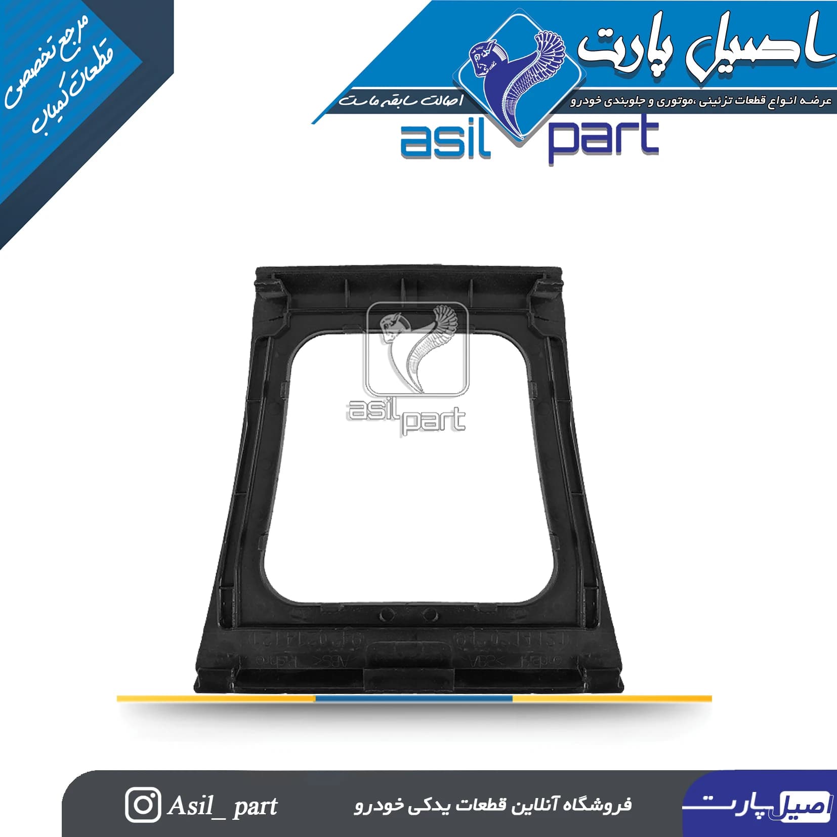 قاب روی گردگیر دنده مشکی قدیم پژو 405 کد 5995-اصیل پارت — تصویر ۲