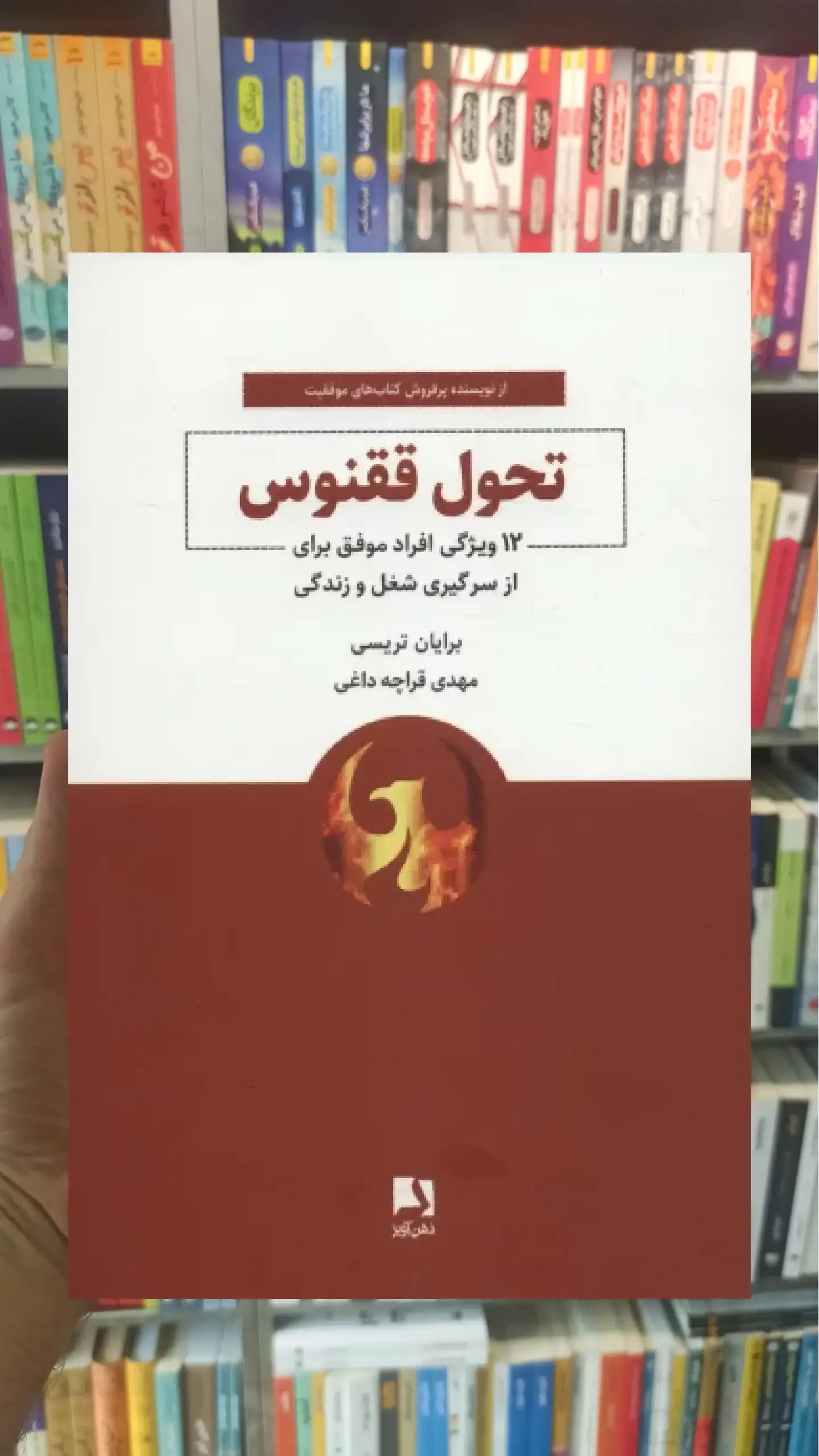 تحول ققنوس ذهن آویز