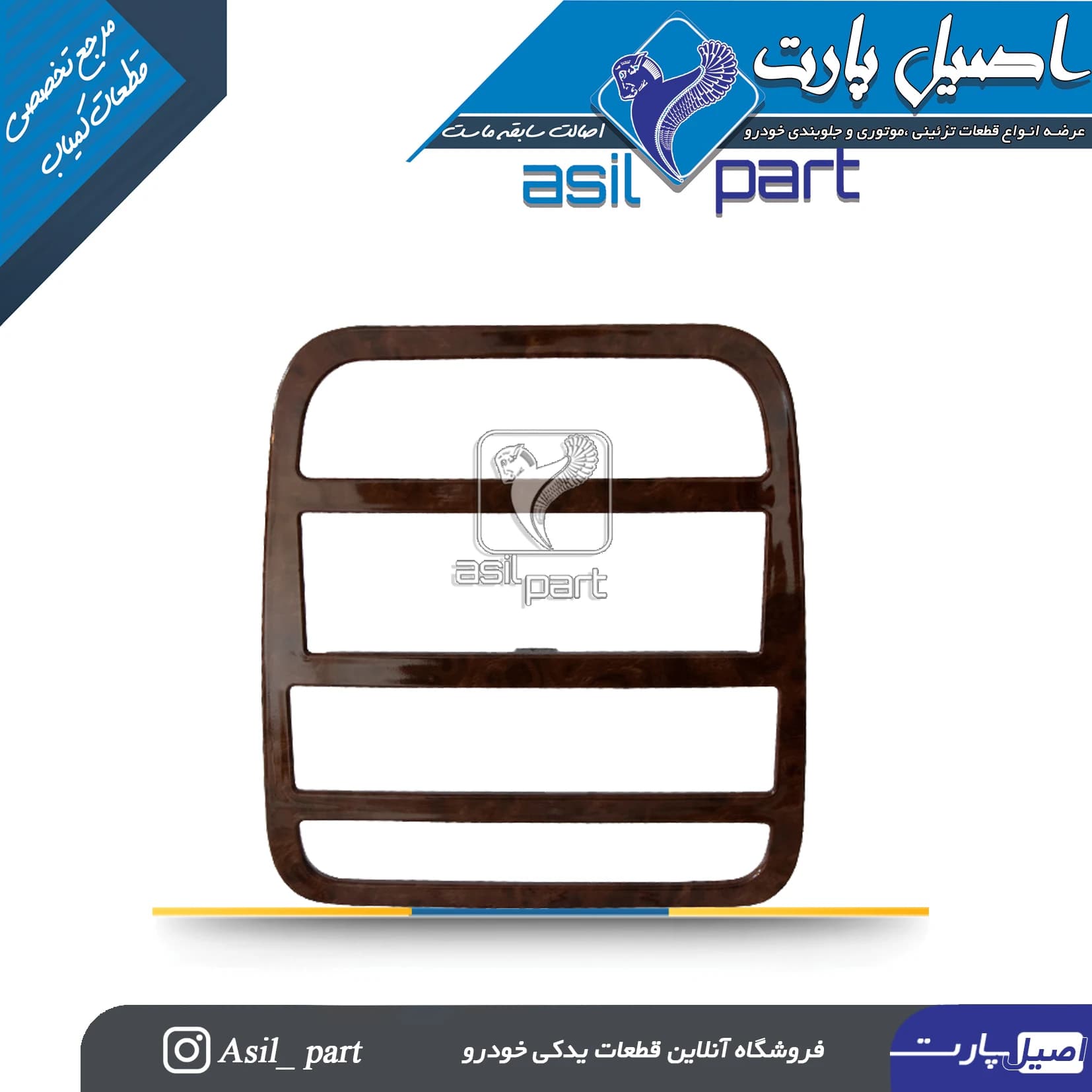 قاب وسط پنل قدیم طرح چوب سمند کد 4322-اصیل پارت