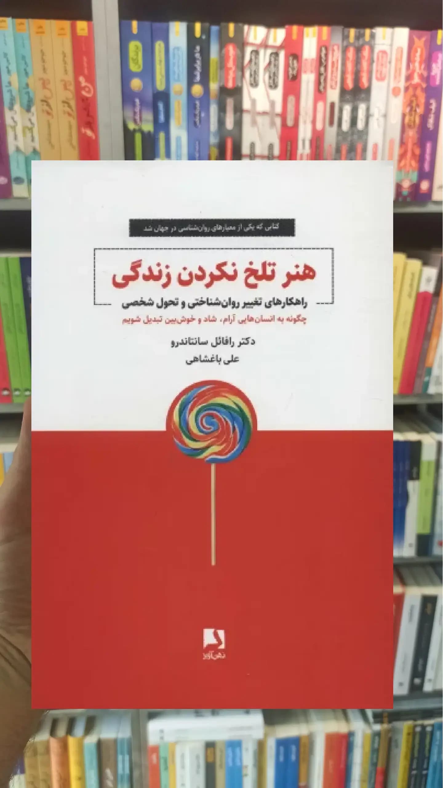 هنر تلخ نکردن زندگی ذهن آویز