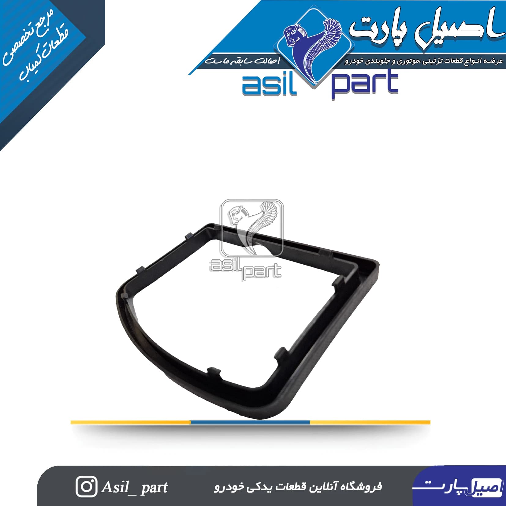 قاب گردگیر دسته دنده سورن کد 5050-اصیل پارت — تصویر ۲