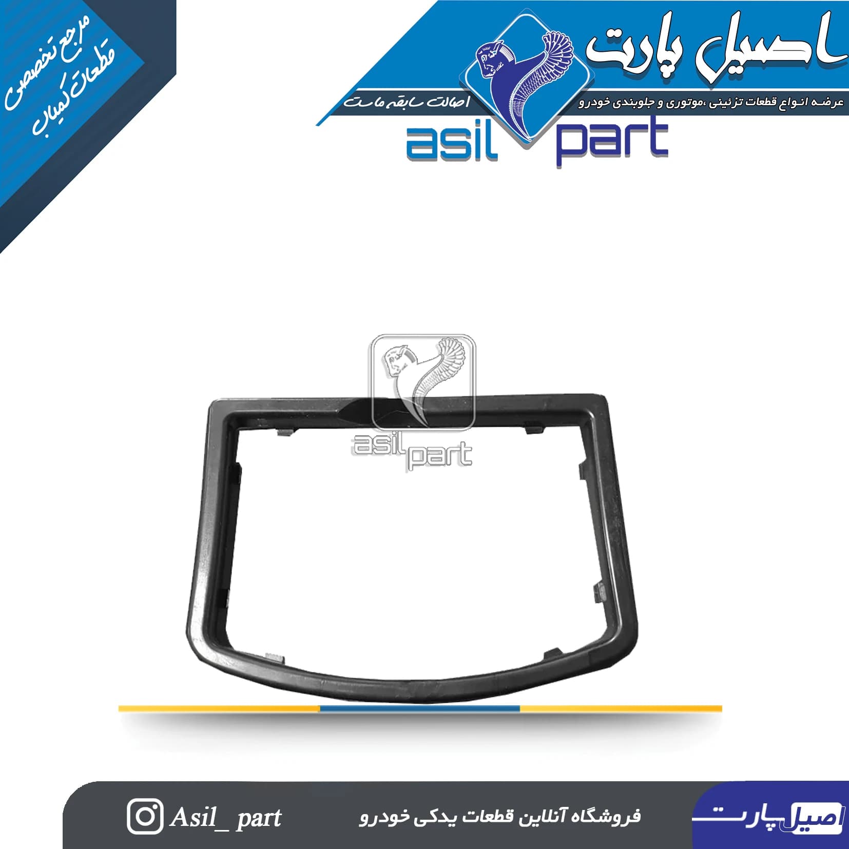 قاب گردگیر دسته دنده سورن کد 5050-اصیل پارت