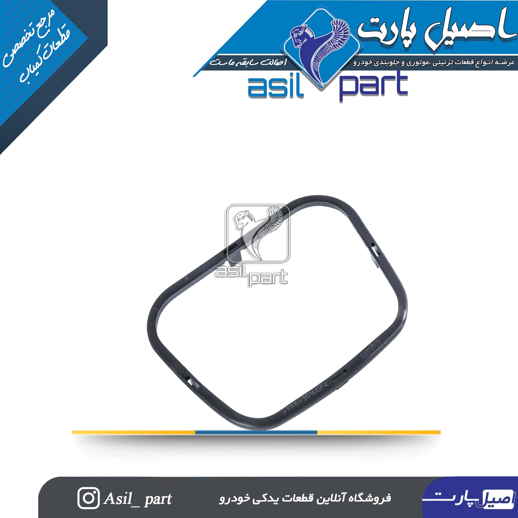 قاب گردگیر دسته دنده سمند کد 3692-اصیل پارت — تصویر ۲