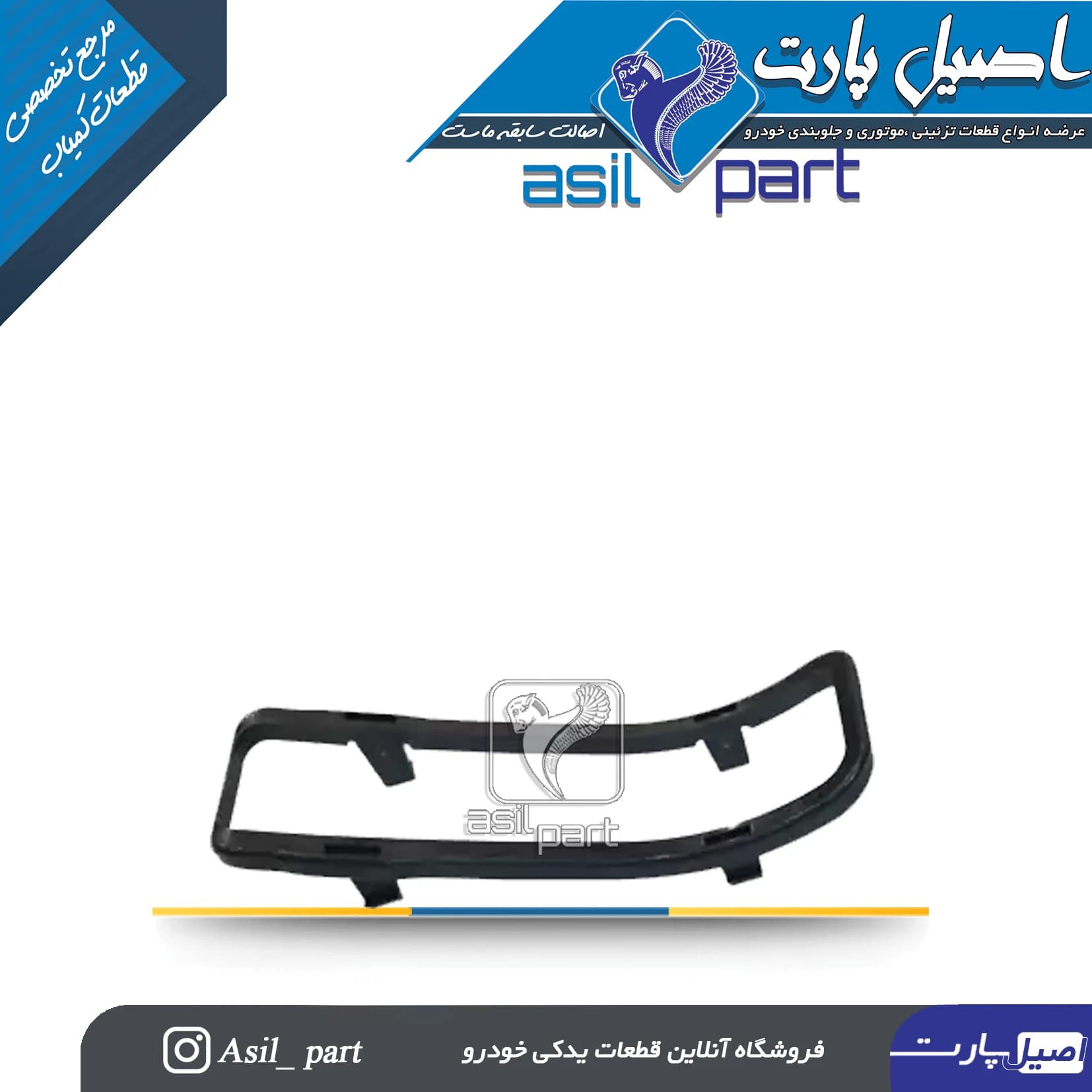 قاب گردگیر ترمز دستی سمند کد 2999-اصیل پارت — تصویر ۲