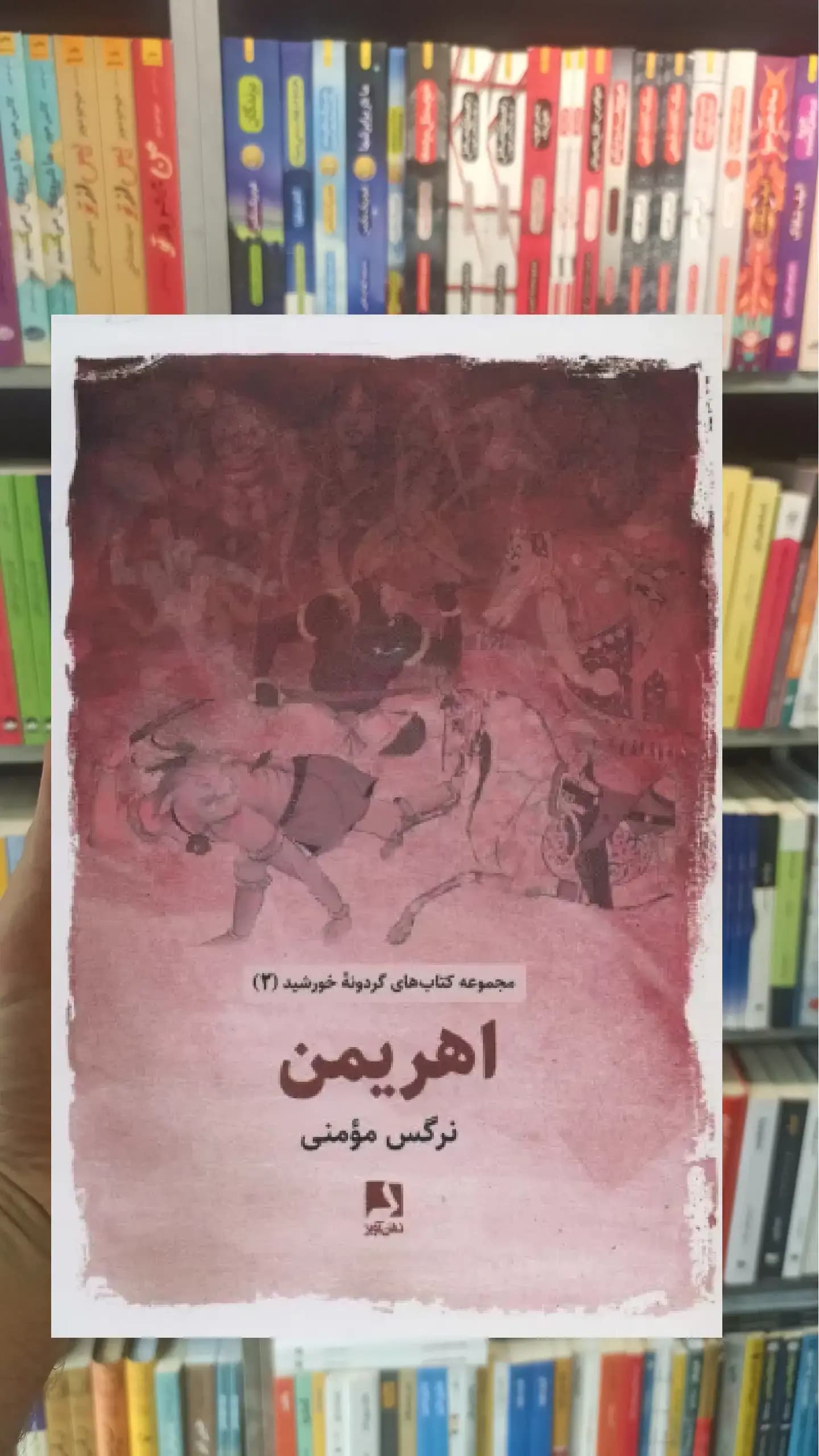 اهریمن ذهن آویز