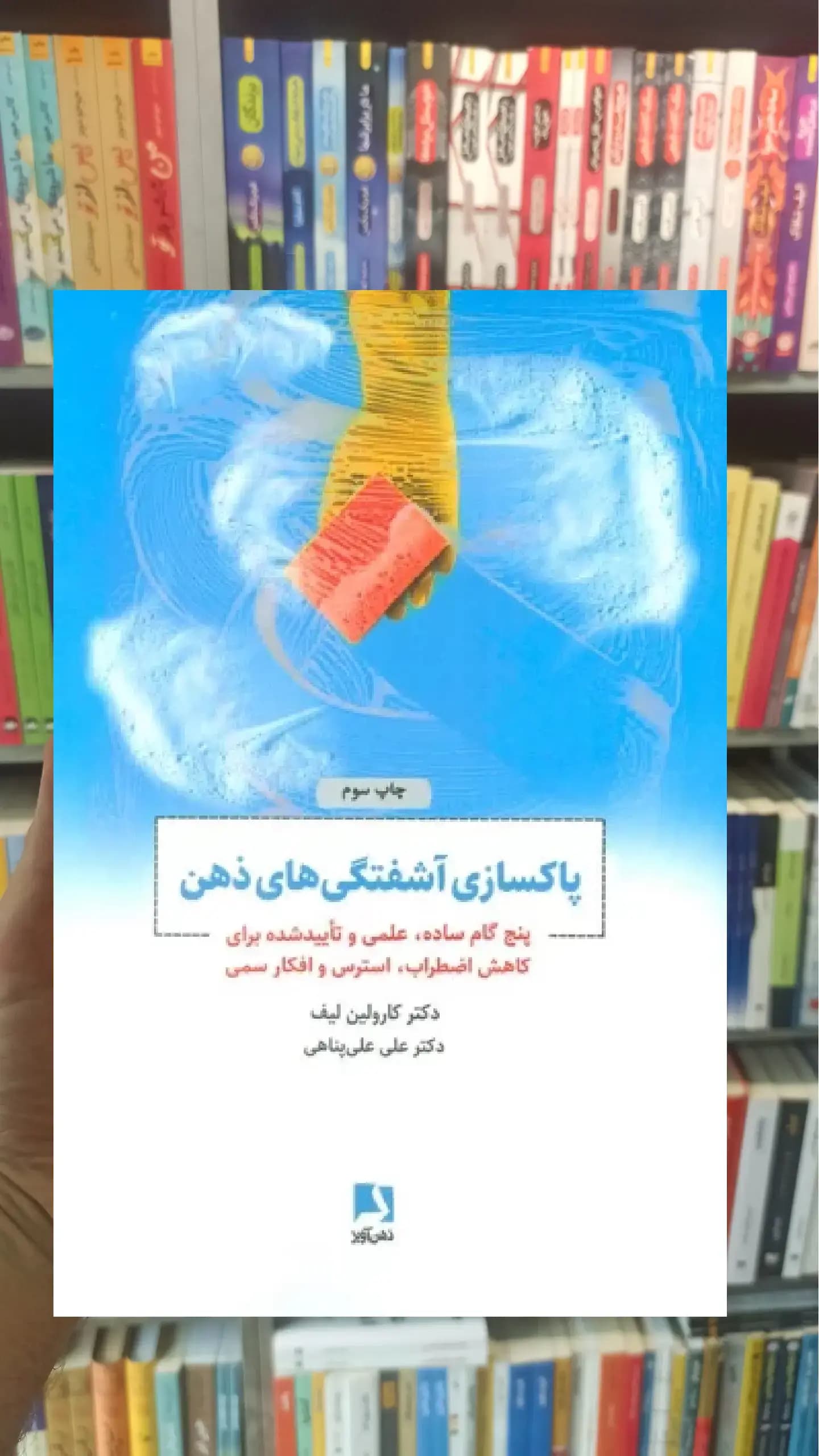 پاکسازی آشفتگی های ذهن ذهن آویز