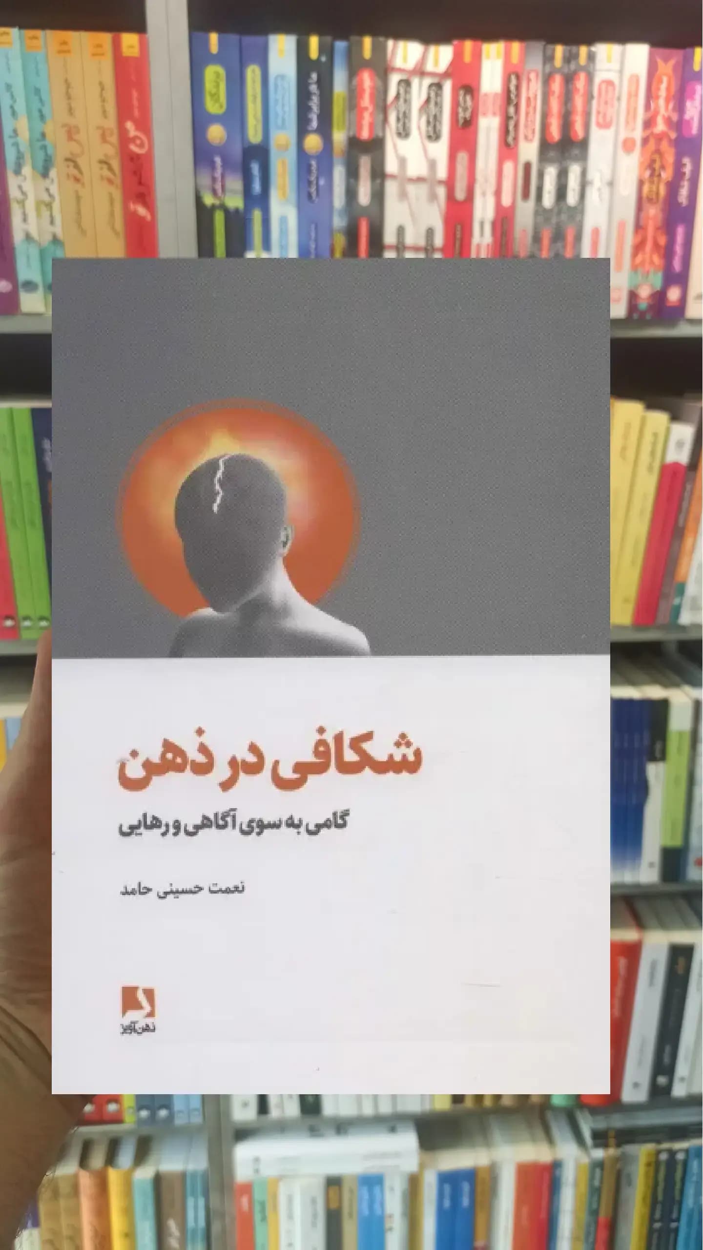شکافی در ذهن ذهن آویز