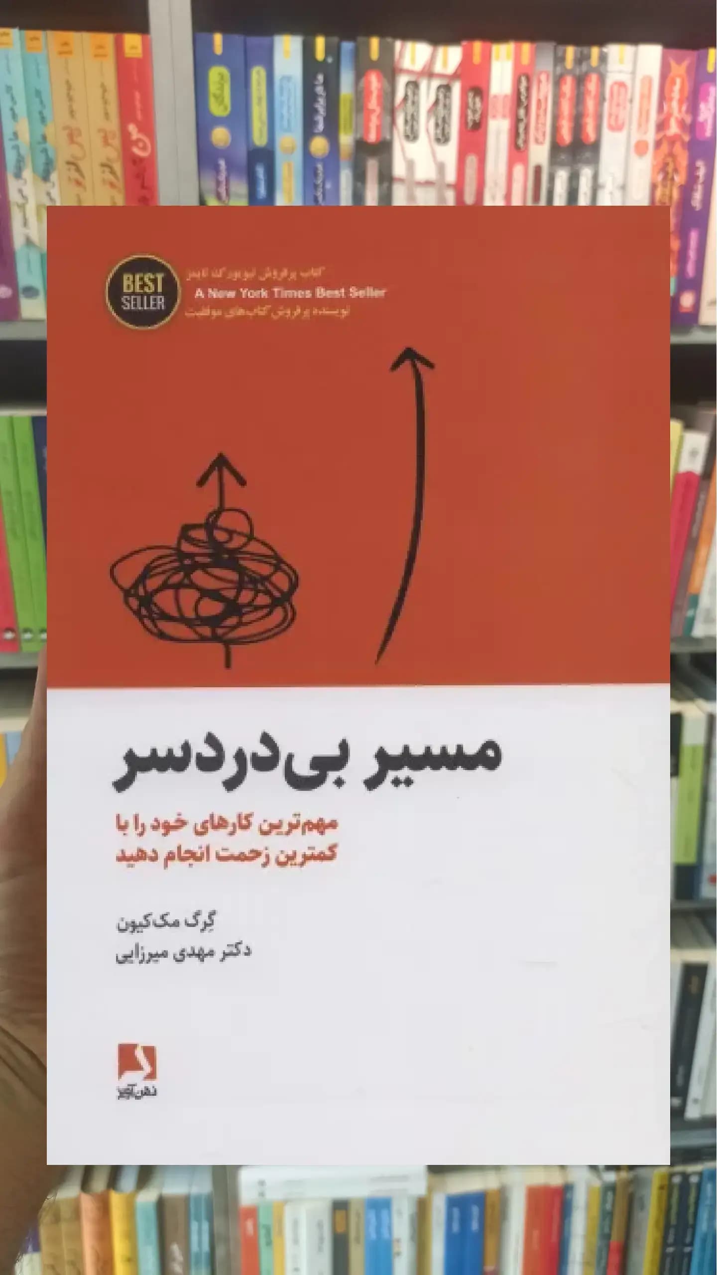 مسیر بی دردسر ذهن آویز