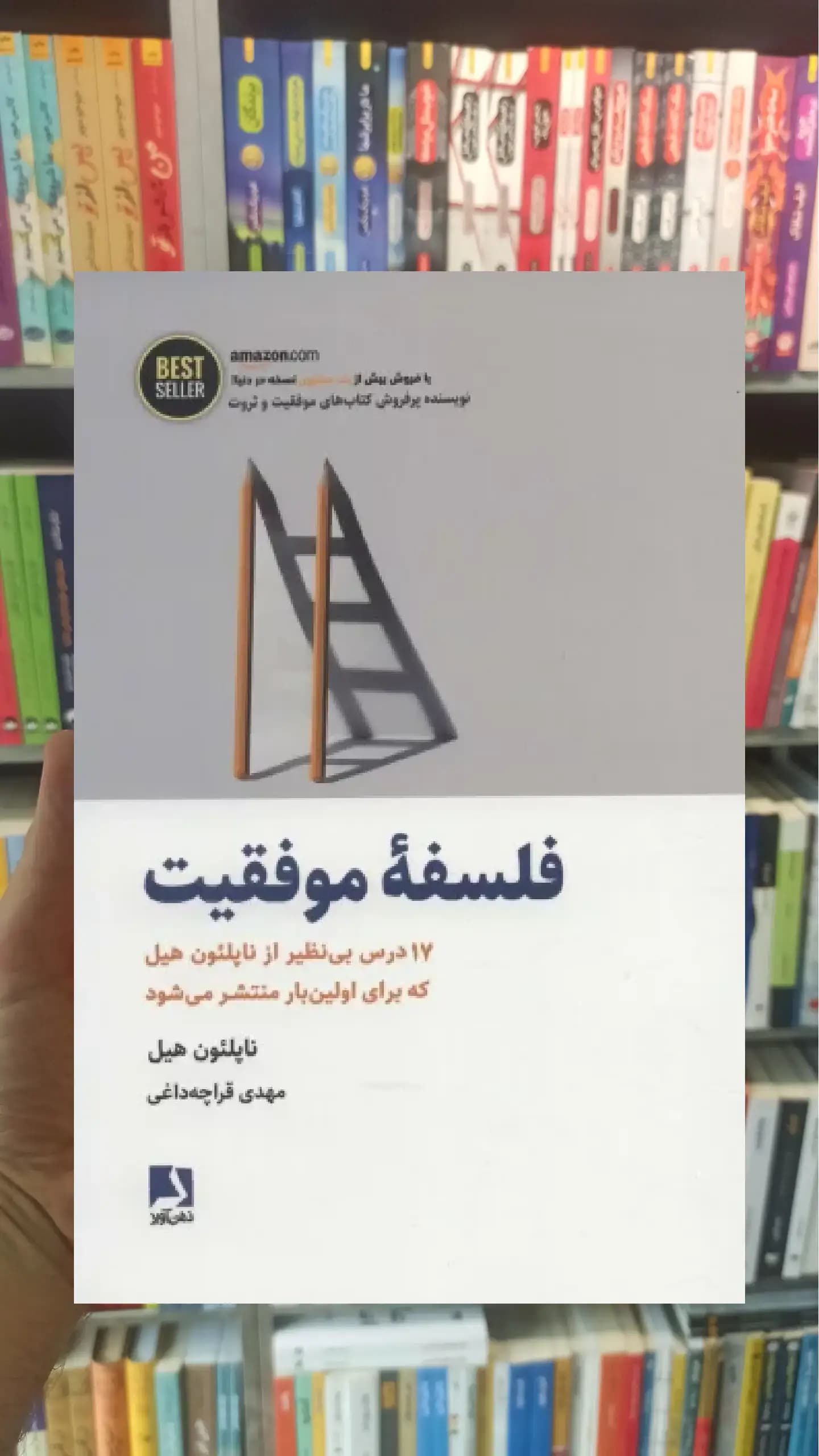 فلسفه موفقیت ذهن آویز