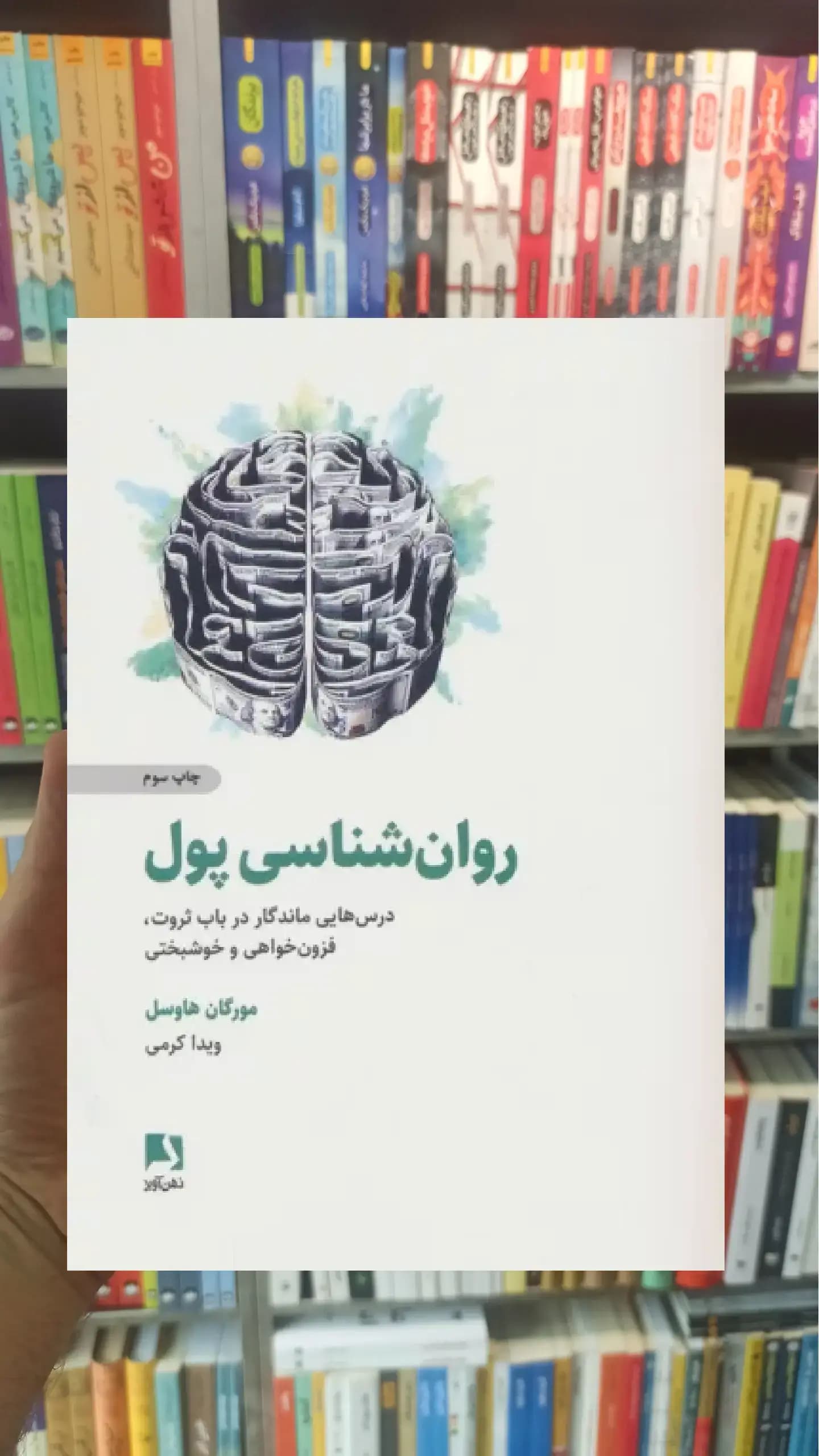 روان شناسی پول ذهن آویز