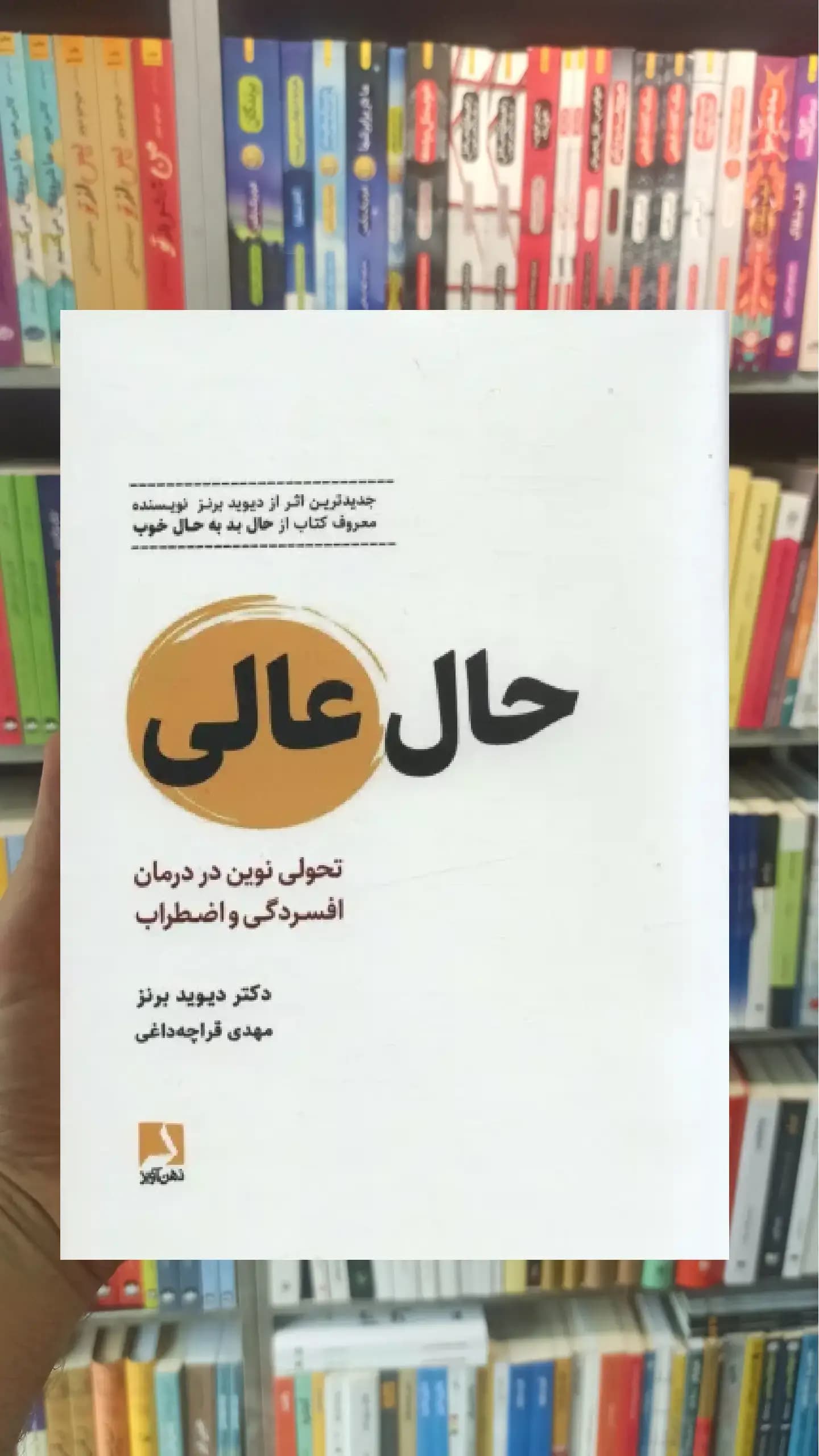 حال عالی گالینگور ذهن آویز