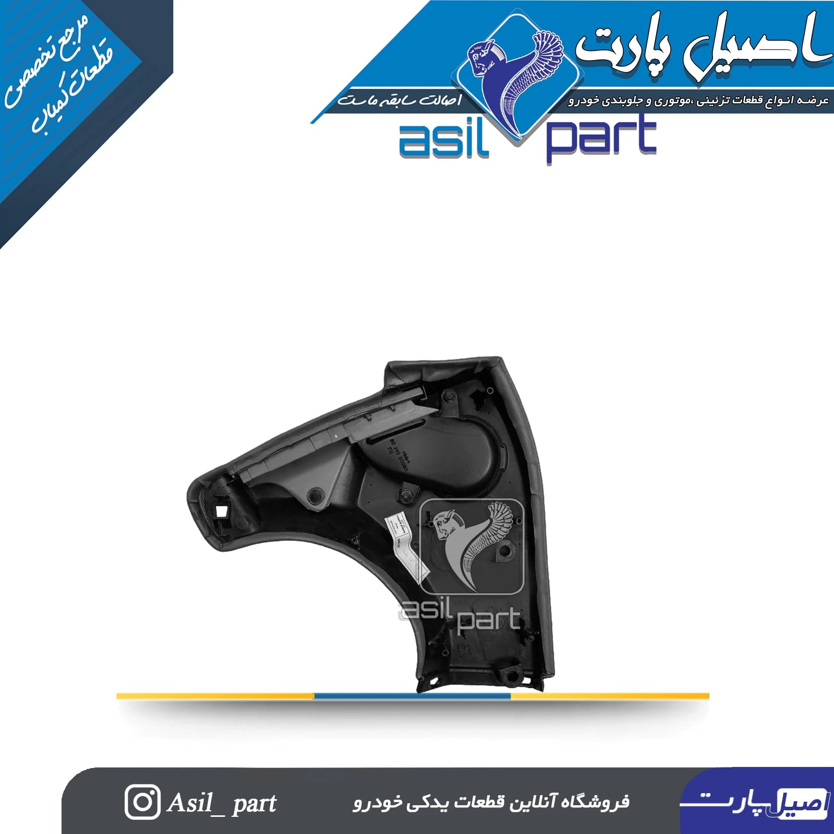 قاب بالای رودری(سه گوش کلیدبالابر) قدیم مشکی راست پژو ۴۰۵و پارس کد 2376-اصیل پارت — تصویر ۲