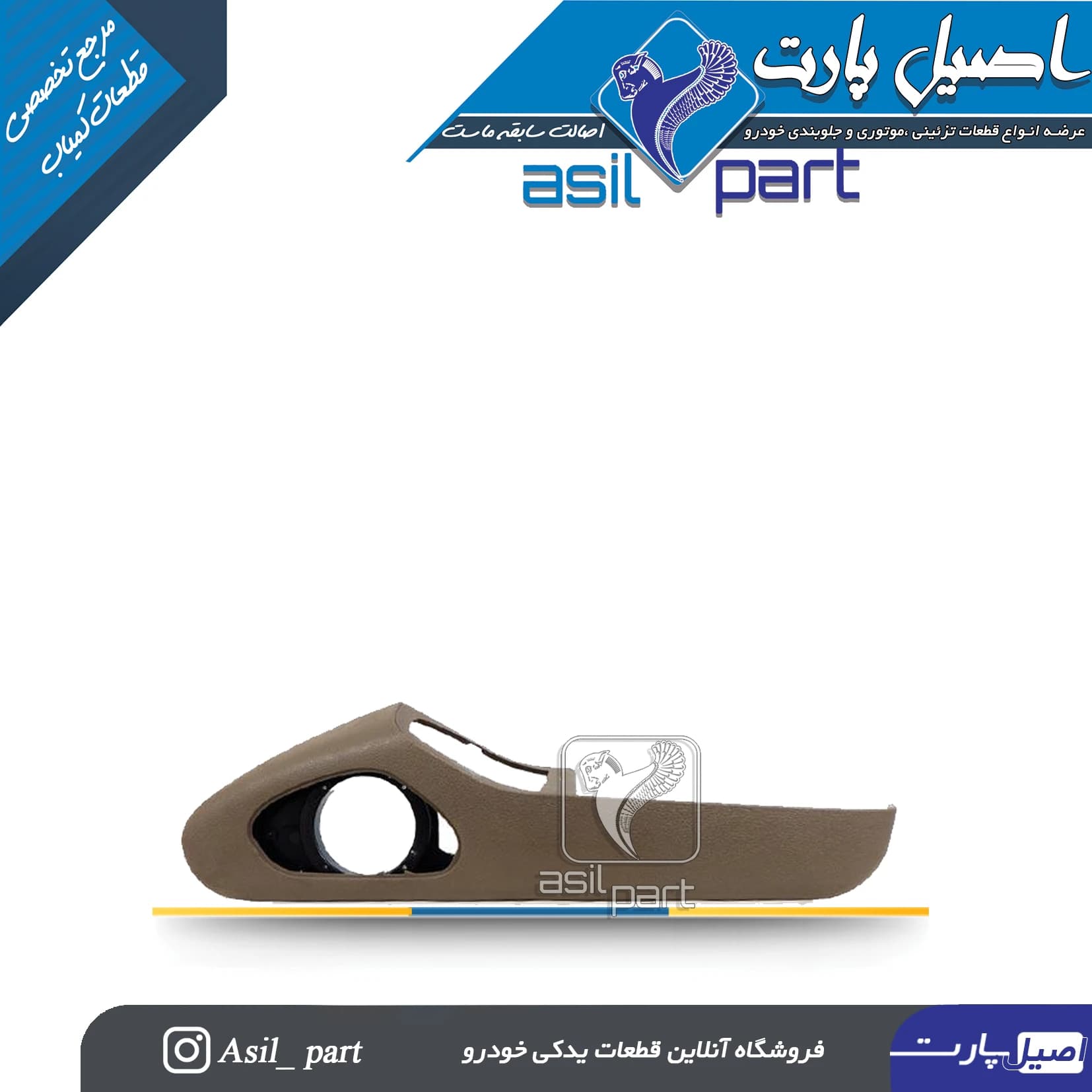 جاروزنامه ای(جا نقشه ای) بـژ راست سمند مولتی پلکس کد 4078-اصیل پارت