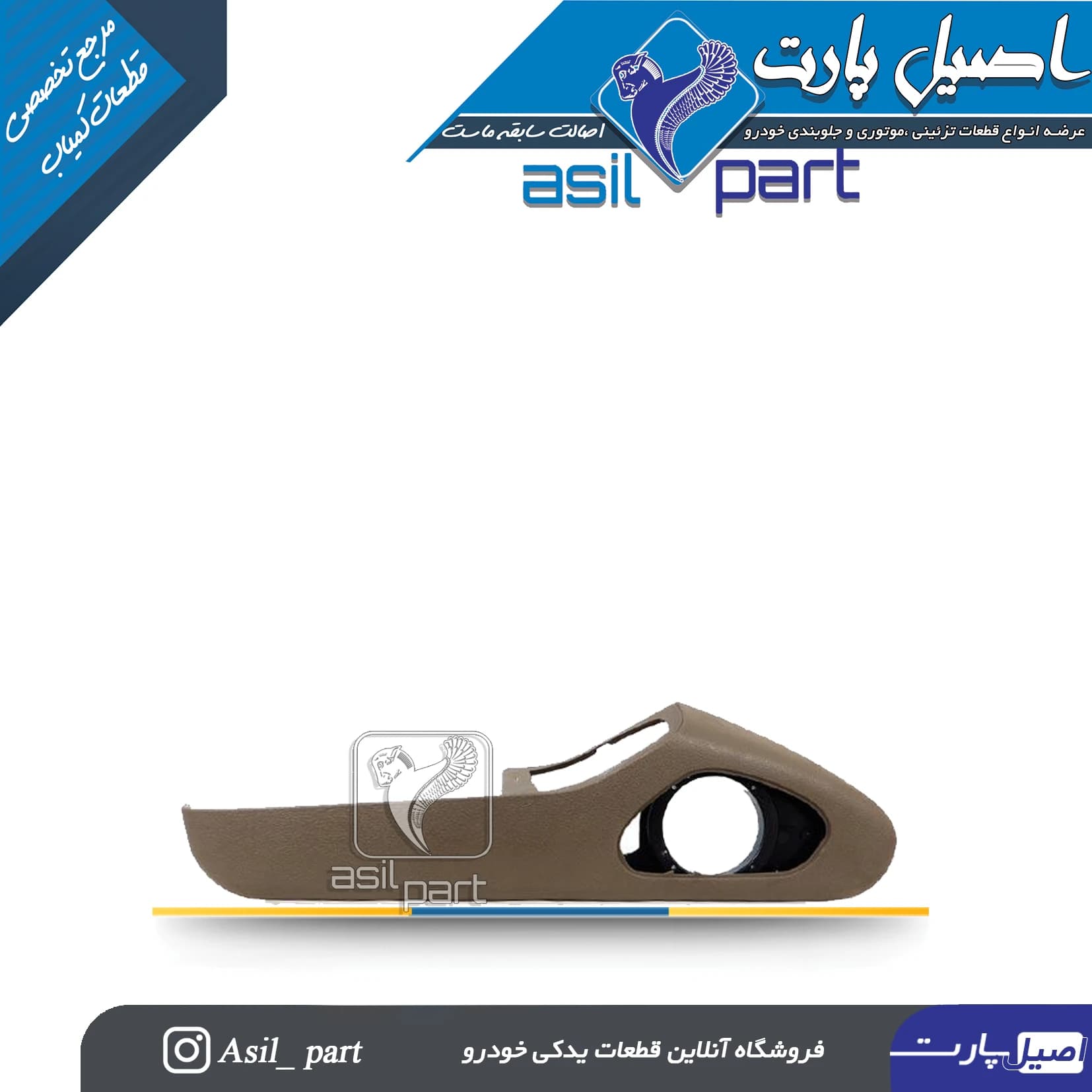 جاروزنامه ای(جا نقشه ای) بـژ چپ سمند مولتی پلکس کد 4077-اصیل پارت