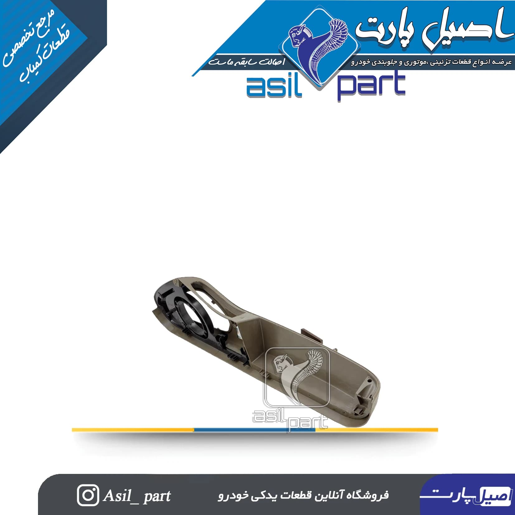جاروزنامه ای(جا نقشه ای) بـژ چپ سمند مولتی پلکس کد 4077-اصیل پارت — تصویر ۲