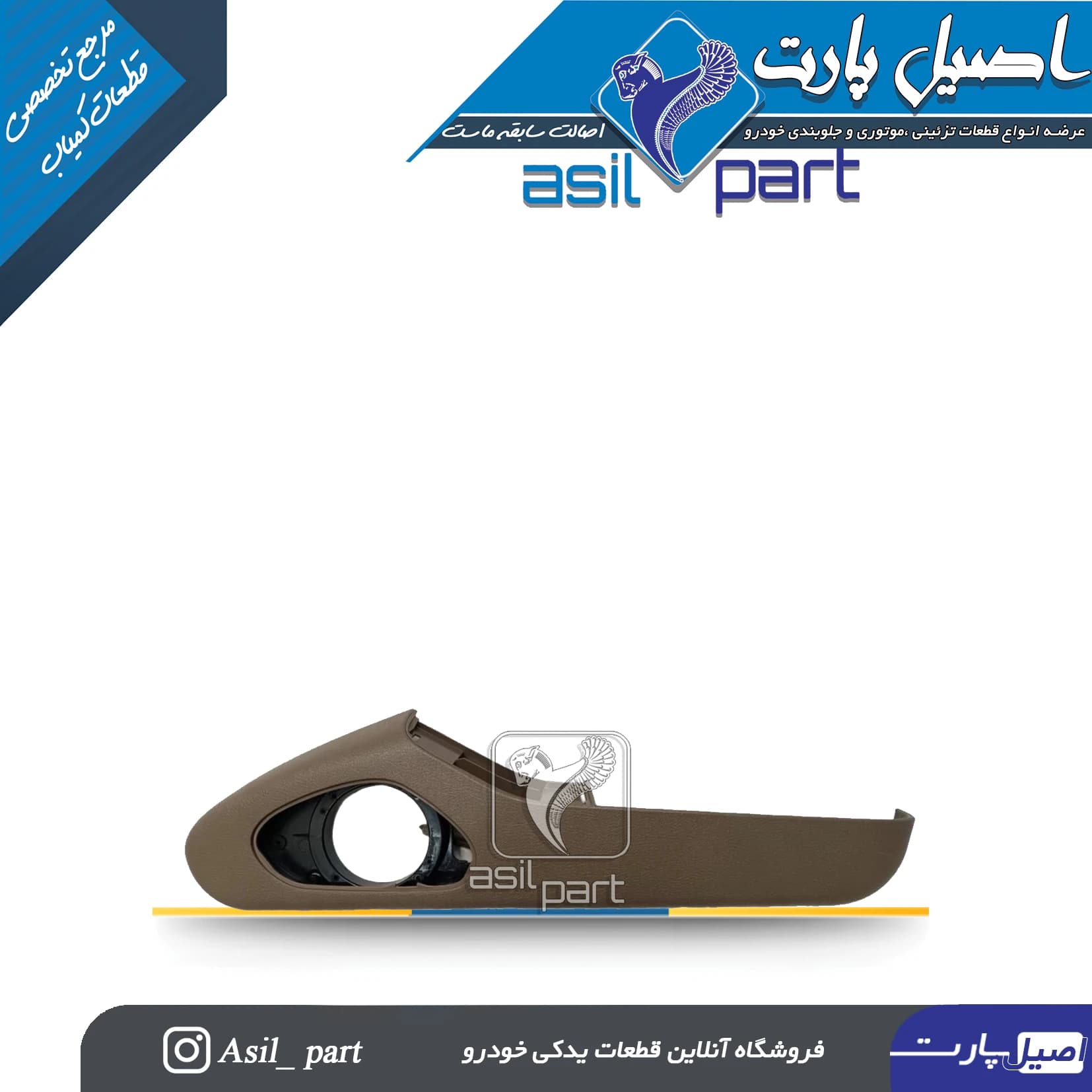جاروزنامه ای(جا نقشه ای) بـژ راست سمند کد 4074-اصیل پارت