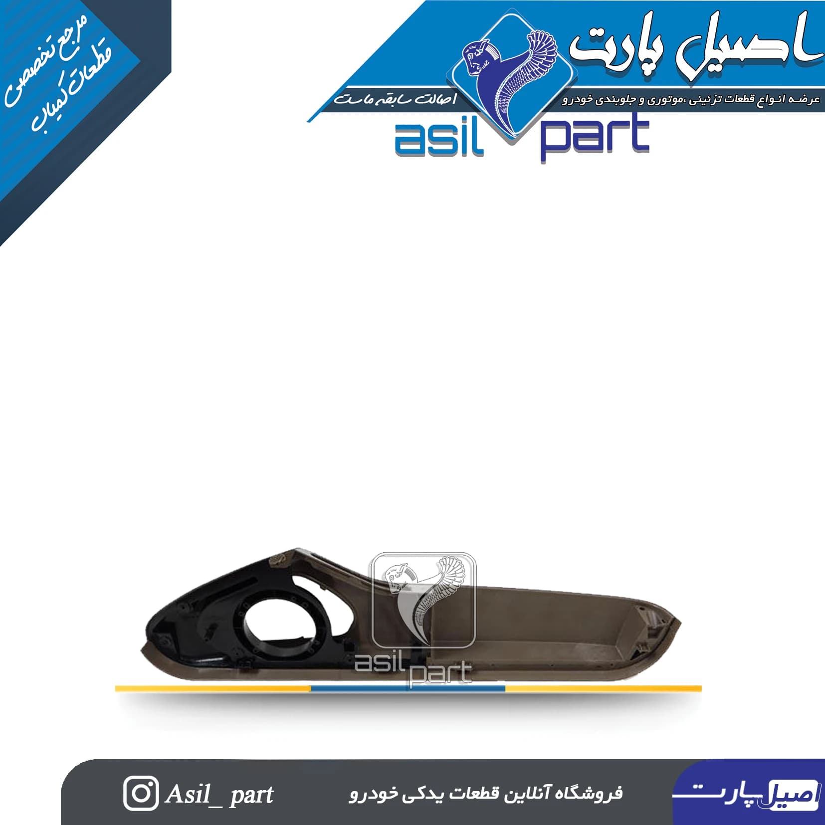 جاروزنامه ای(جا نقشه ای) بـژ چپ سمند کد 4073-اصیل پارت — تصویر ۲