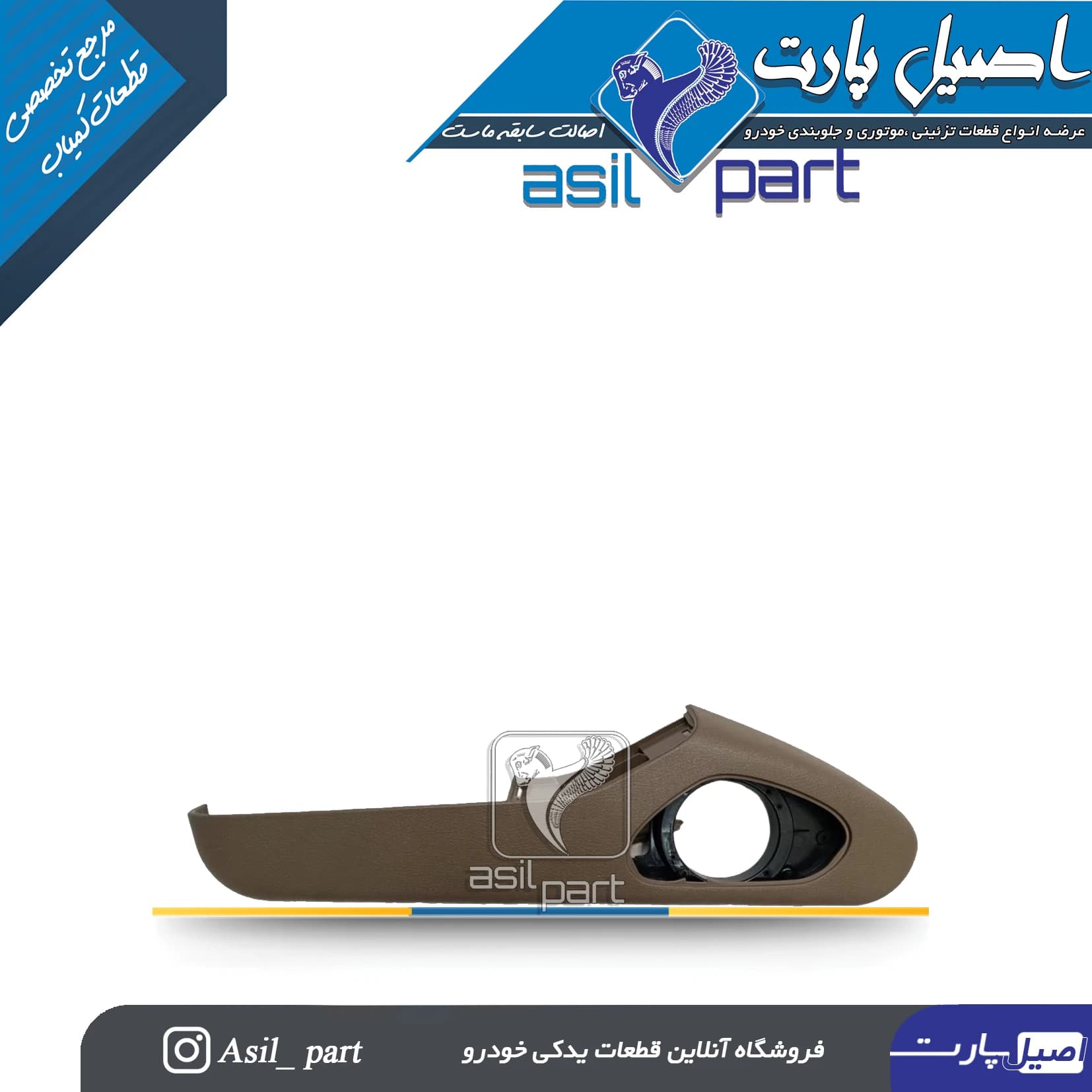 جاروزنامه ای(جا نقشه ای) بـژ چپ سمند کد 4073-اصیل پارت