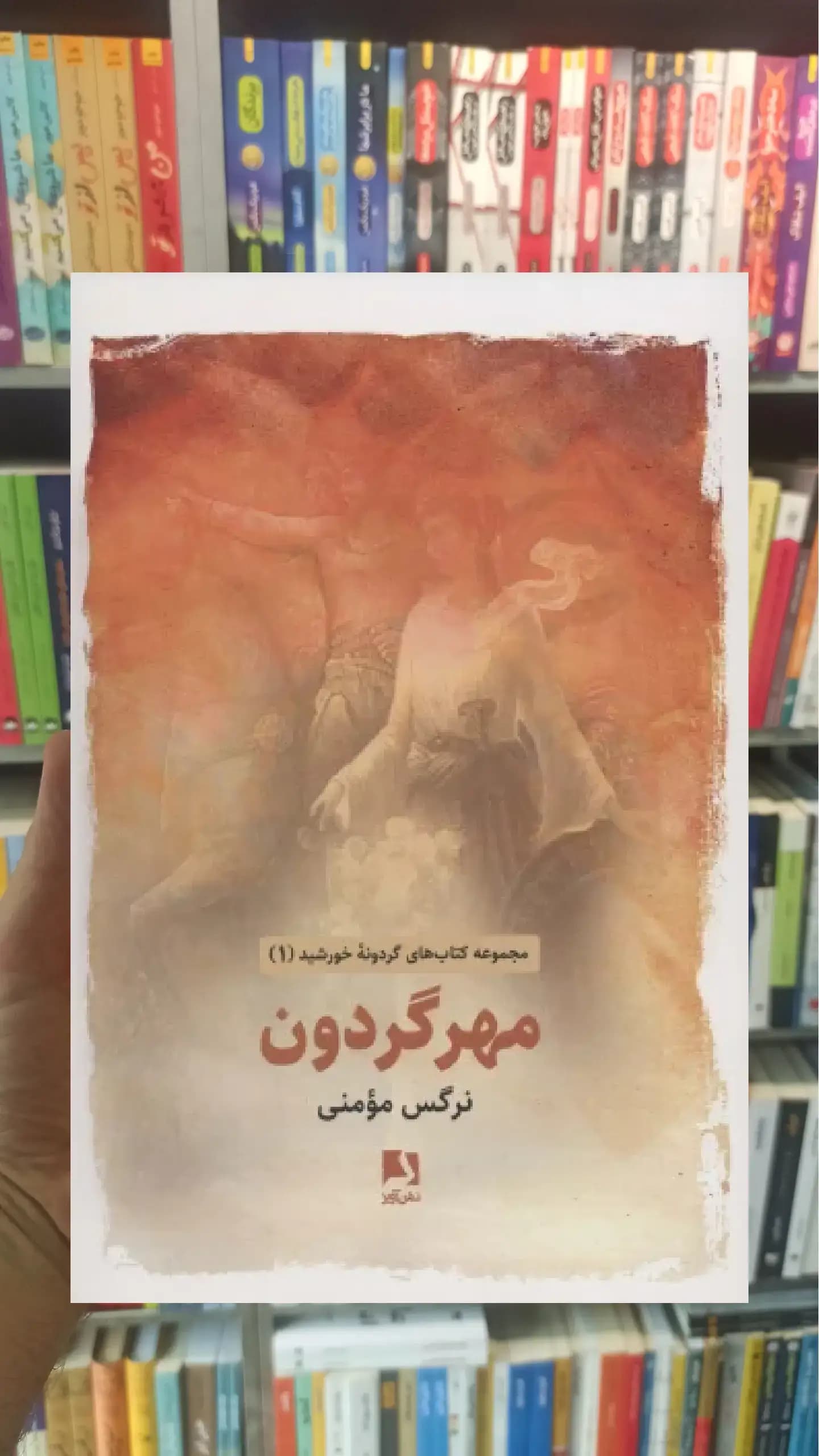 مهر گردون ذهن آویز