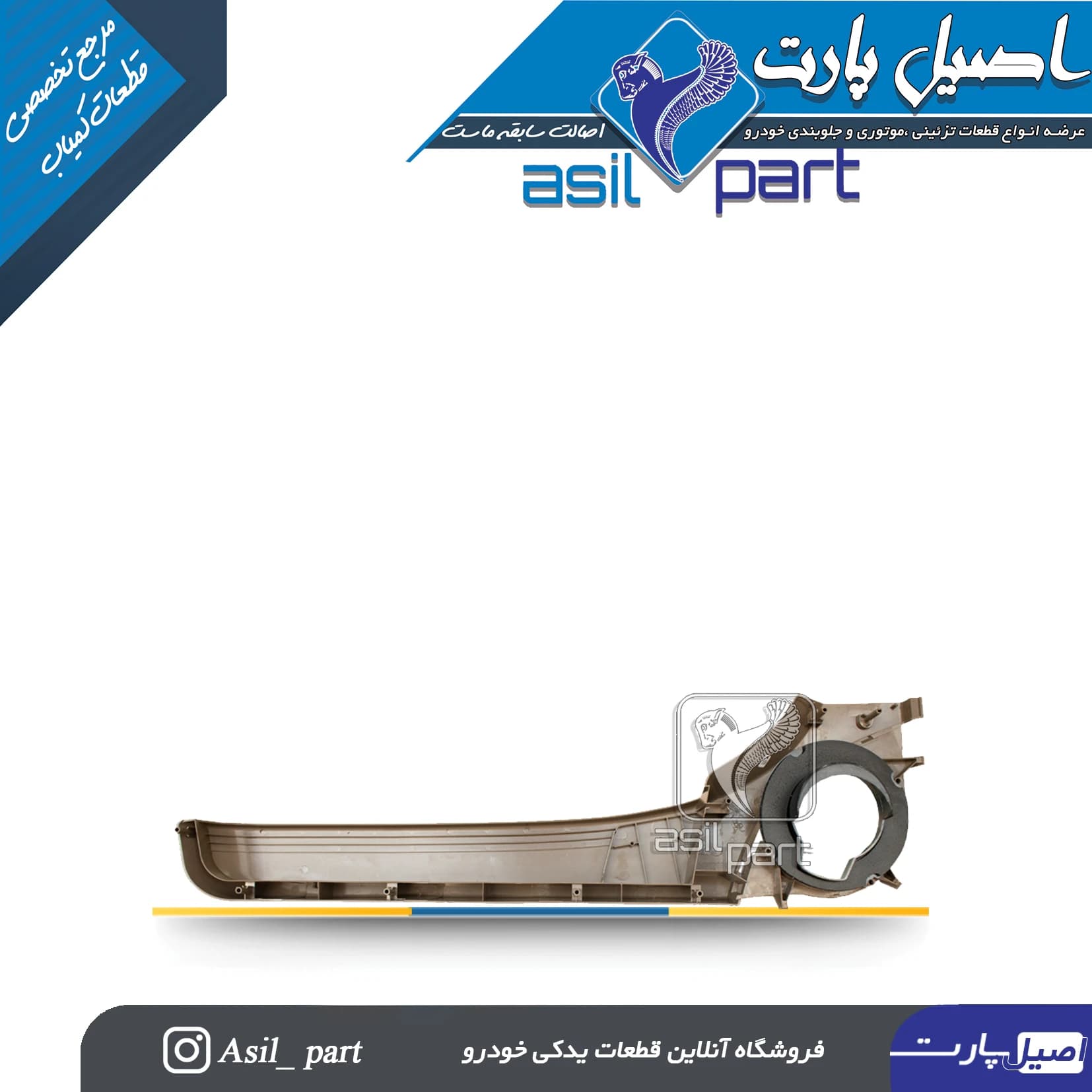 جاروزنامه ای(کیف رودری) بـژ راست پژو ۴۰۵و پارس کد 4072-آذین پارت — تصویر ۲