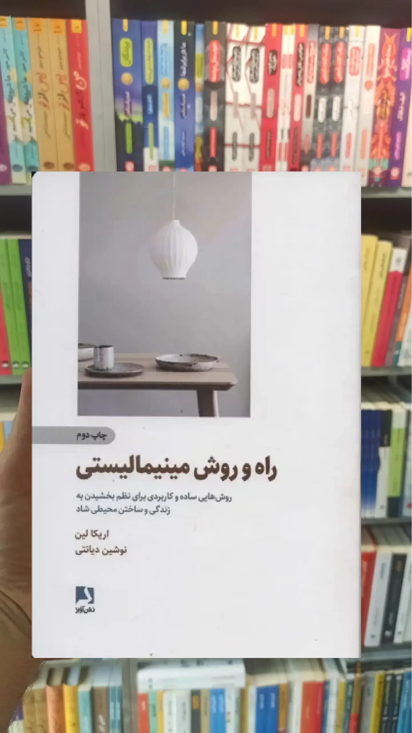 راه و روش مینیمالیستی ذهن آویز