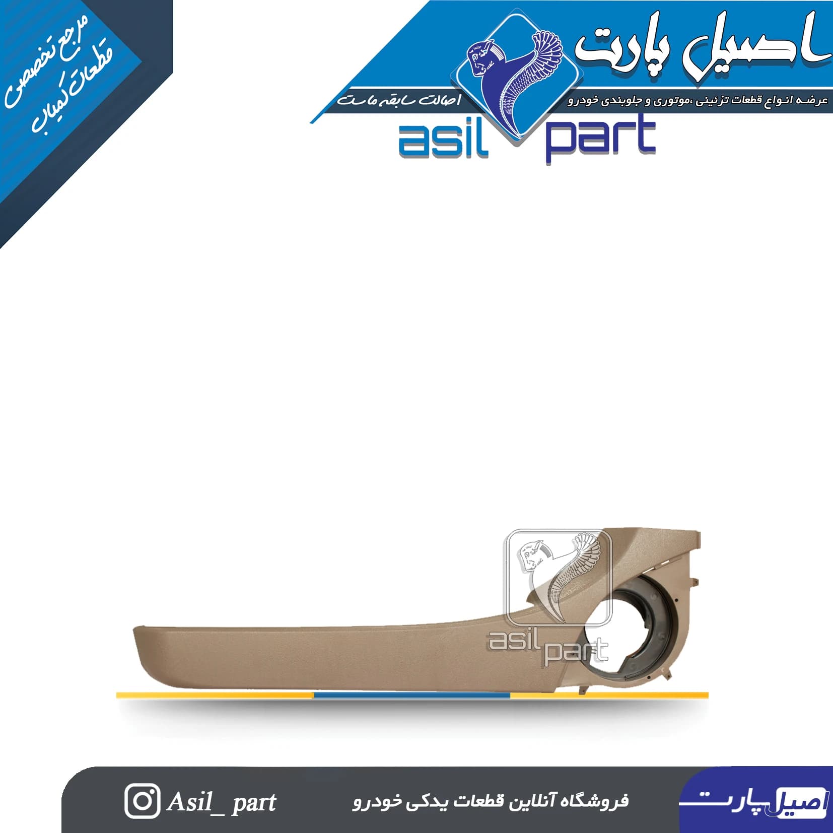 جاروزنامه ای(کیف رودری) بـژ چپ پژو ۴۰۵و پارس کد 4071-آذین پارت