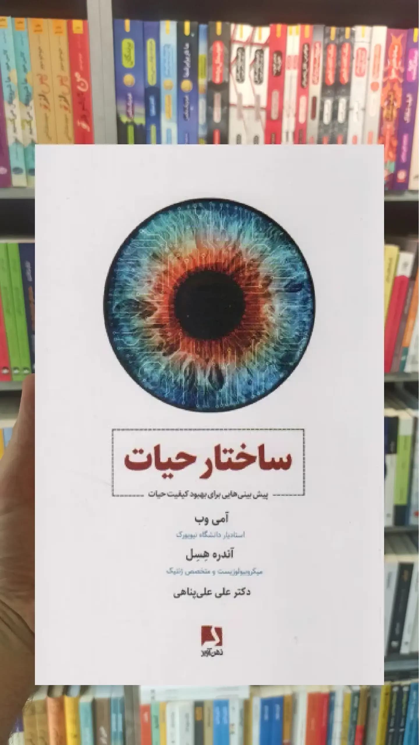 ساختار حیات ذهن آویز