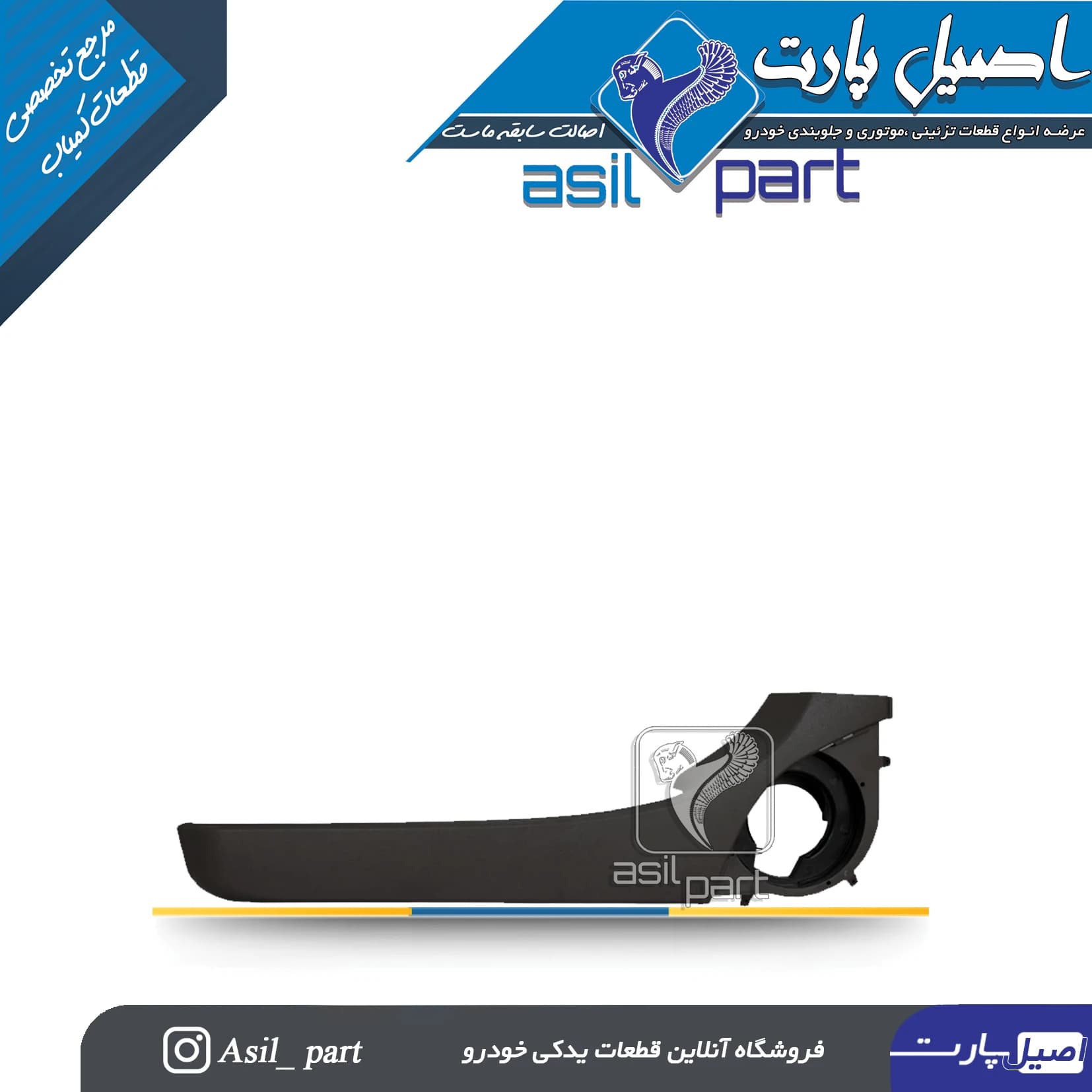جاروزنامه ای(کیف رودری) مشکی چپ پژو ۴۰۵و پارس کد 4069-آذین پارت