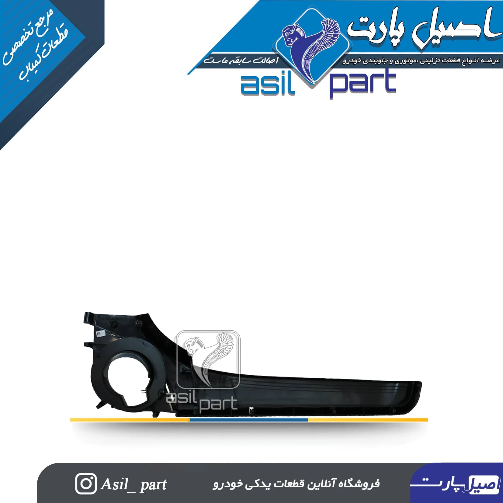 جاروزنامه ای(کیف رودری) مشکی چپ پژو ۴۰۵و پارس کد 4069-آذین پارت — تصویر ۲