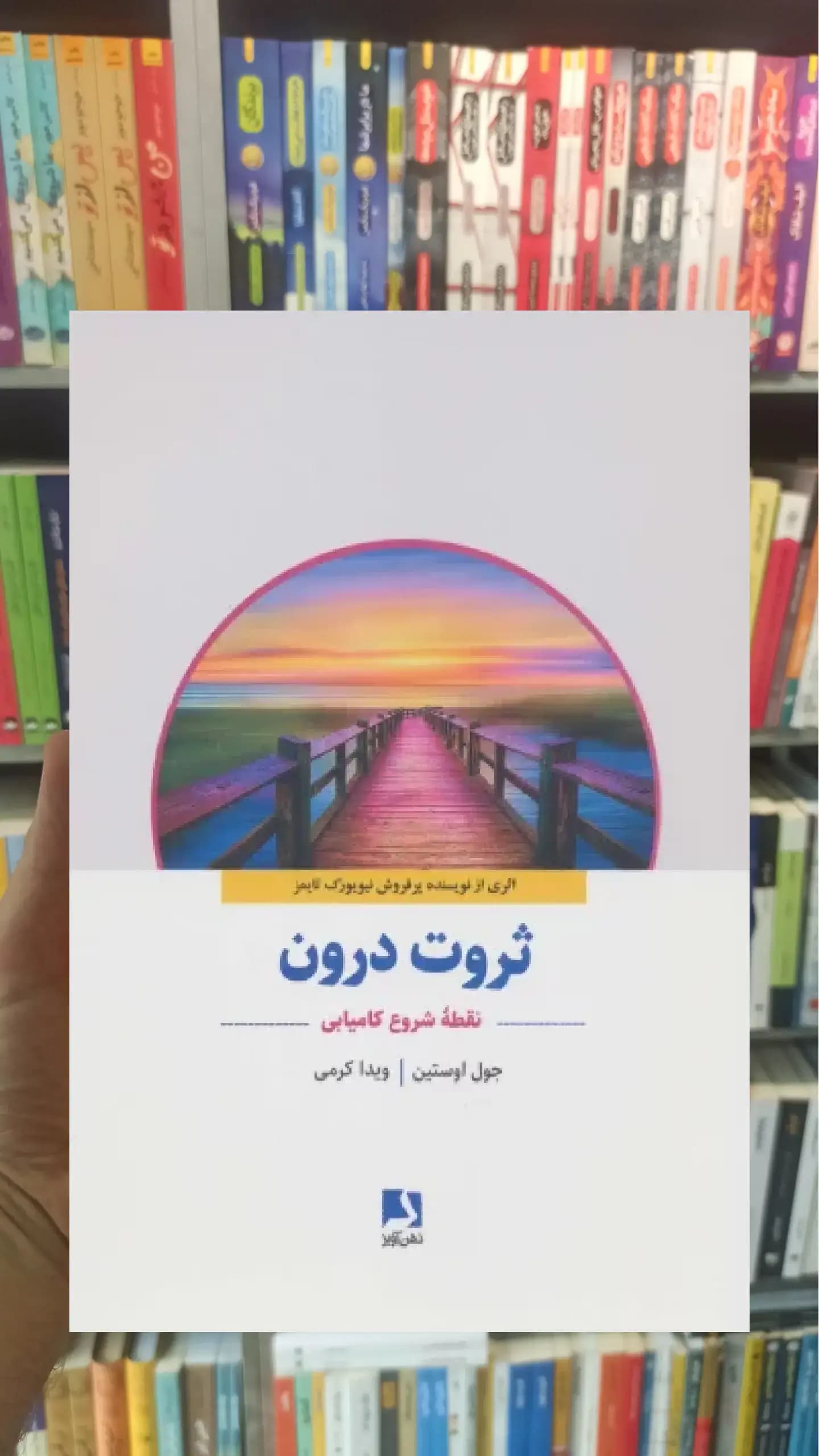 ثروت درون ذهن آویز