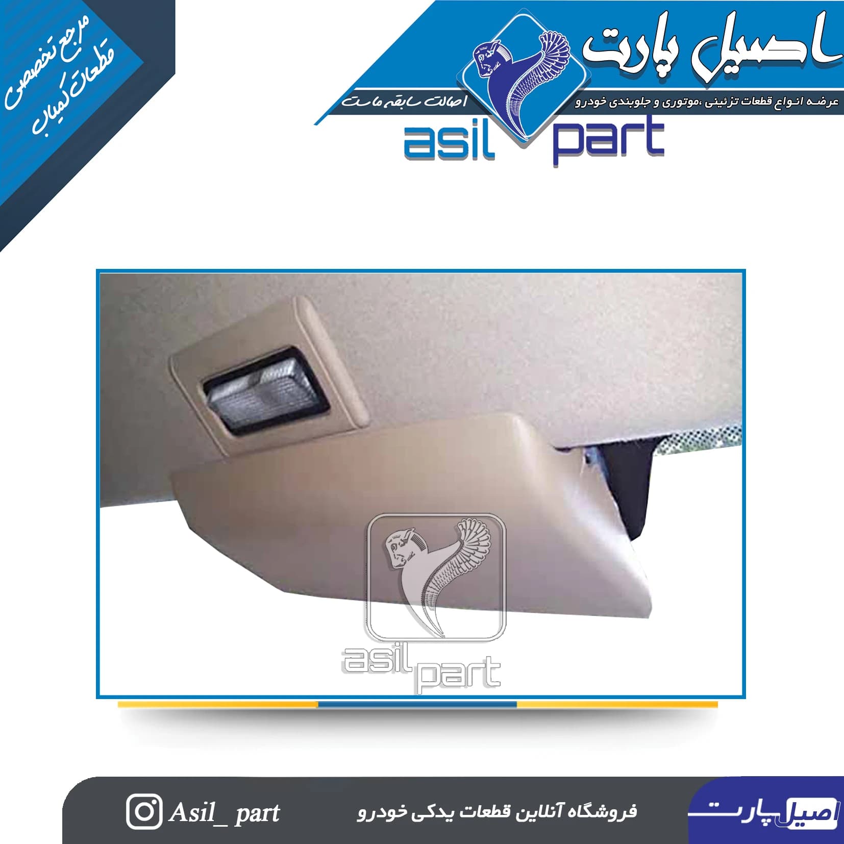 چراغ سوم ترمز بژ پارس ELX کد 4316 -جم ساز — تصویر ۳