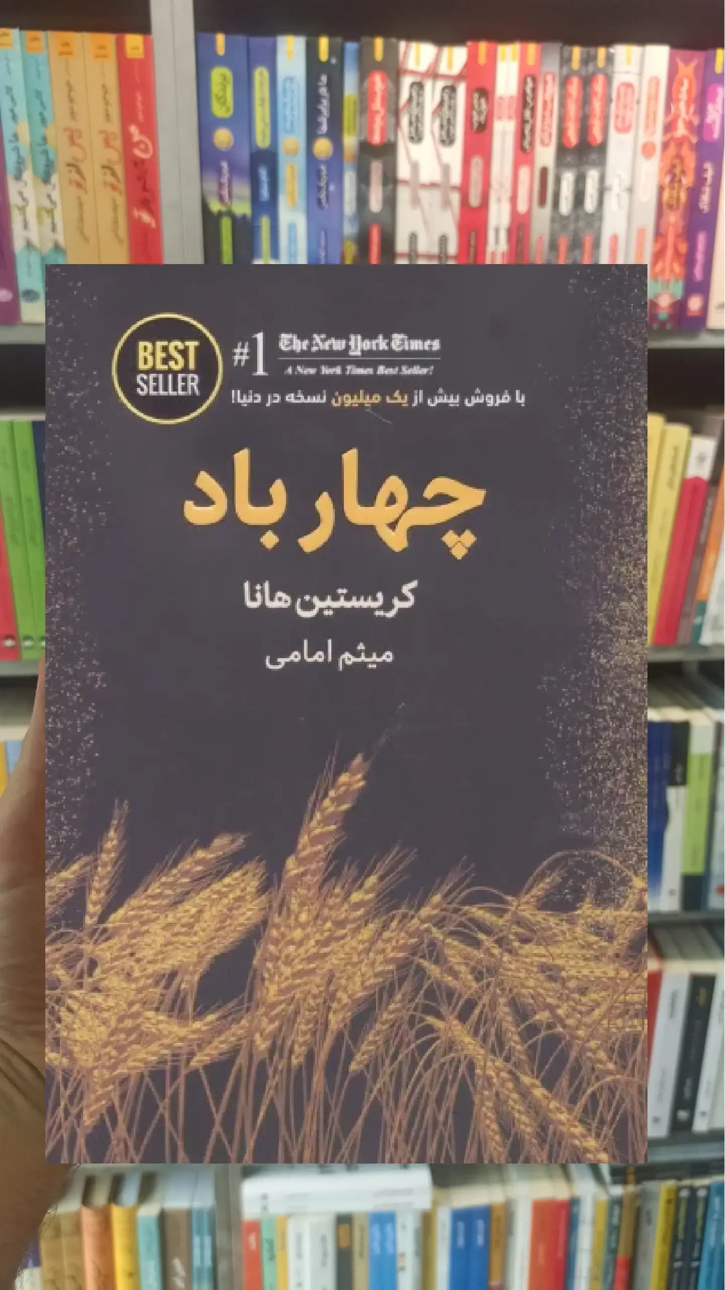 چهار باد ذهن آویز